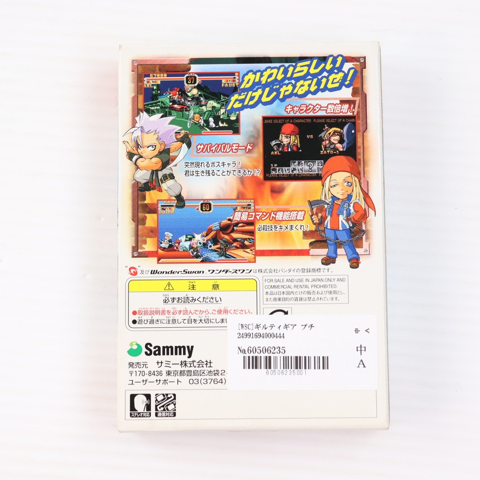 【中古即納】[WS] GUILTY GEAR PETIT 2(ギルティギア プチ2) サミー(20010927)