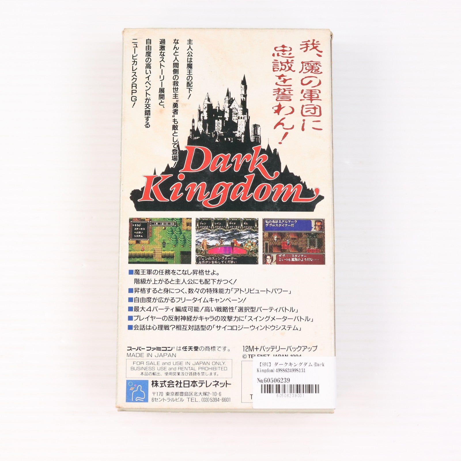 【中古即納】[SFC] ダークキングダム(Dark Kingdom) 日本テレネット(19940429)