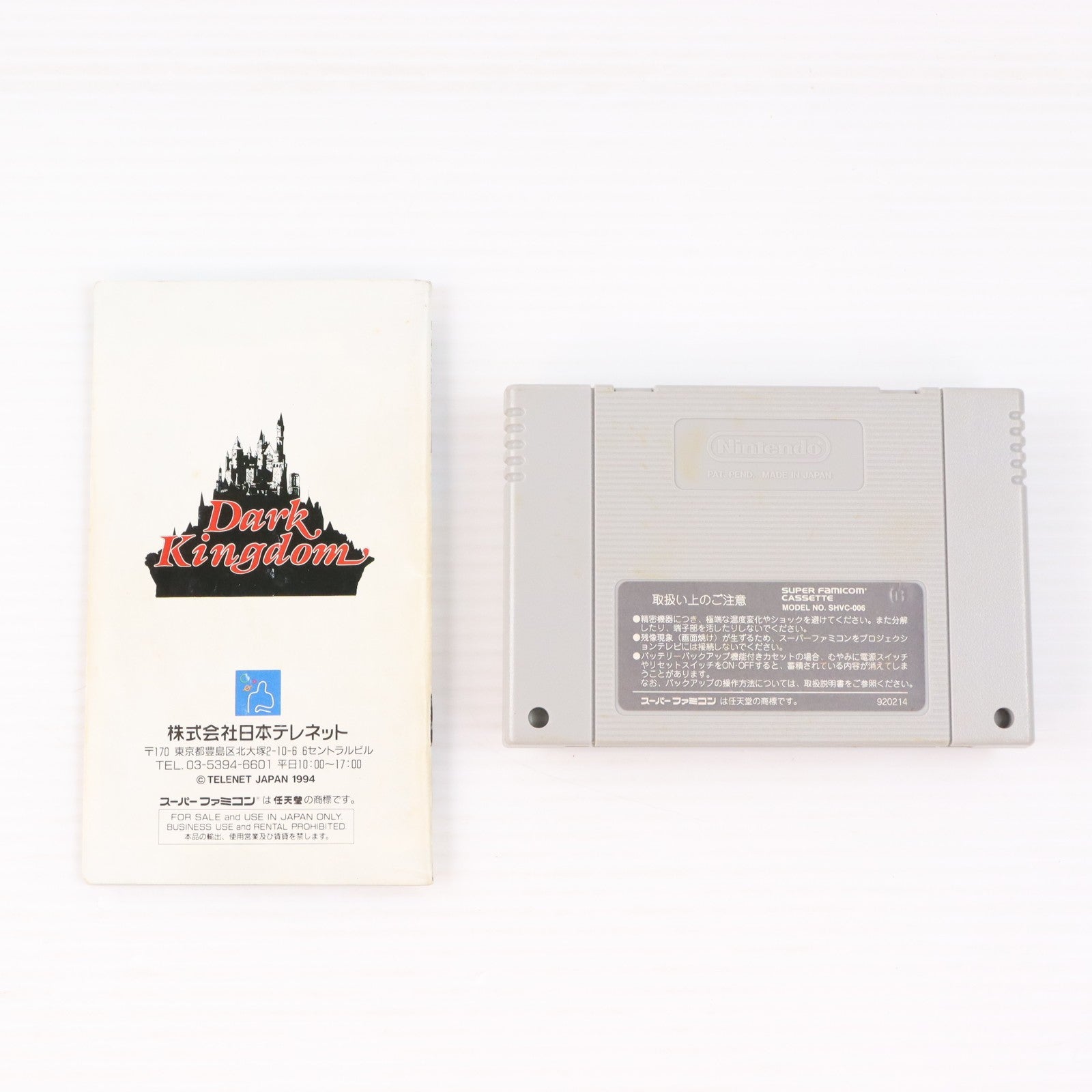 【中古即納】[SFC] ダークキングダム(Dark Kingdom) 日本テレネット(19940429)