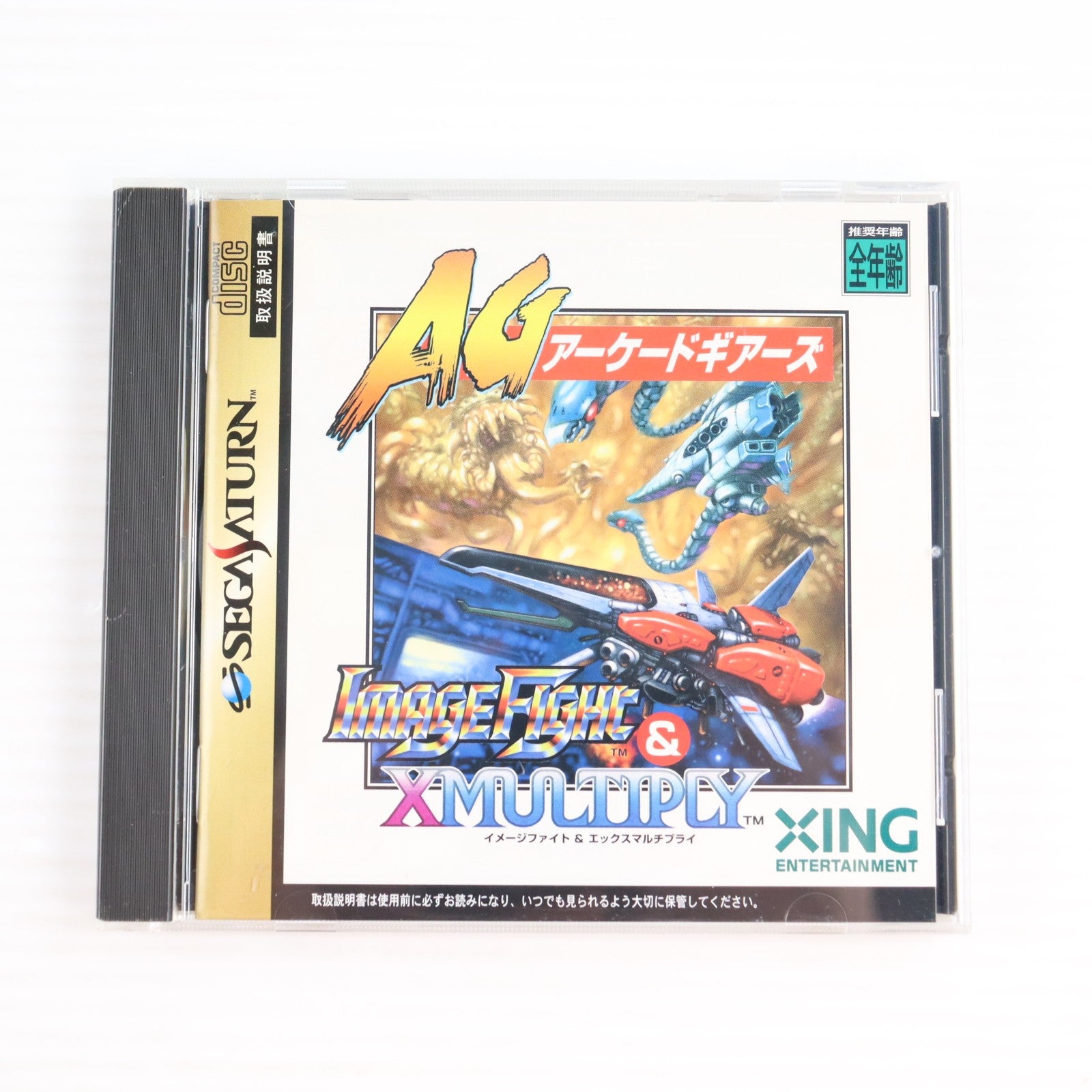 【中古即納】[SS] IMAGE FIGHT&XMULTIPLY(イメージファイト&エックスマルチプライ) アーケードギアーズ エクシング(19980820)