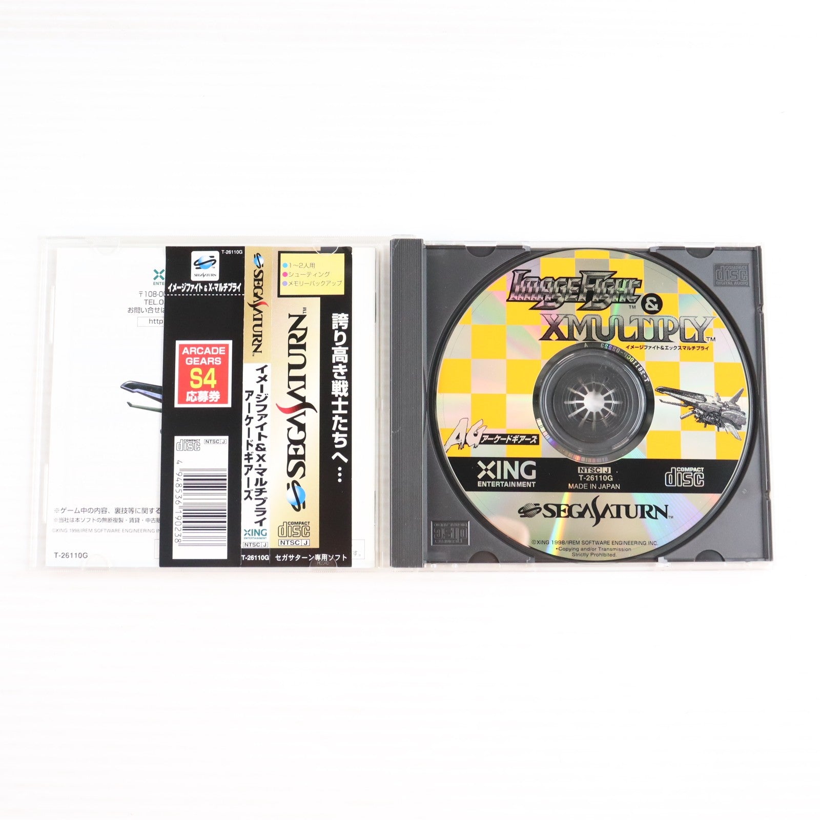 【中古即納】[SS] IMAGE FIGHT&XMULTIPLY(イメージファイト&エックスマルチプライ) アーケードギアーズ エクシング(19980820)