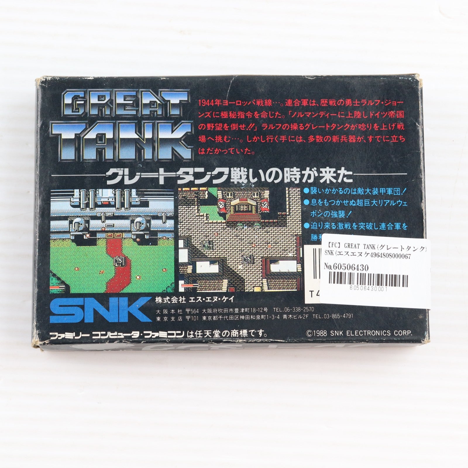 【中古即納】[FC] GREAT TANK(グレートタンク) SNK(エスエヌケイ)(19880729)