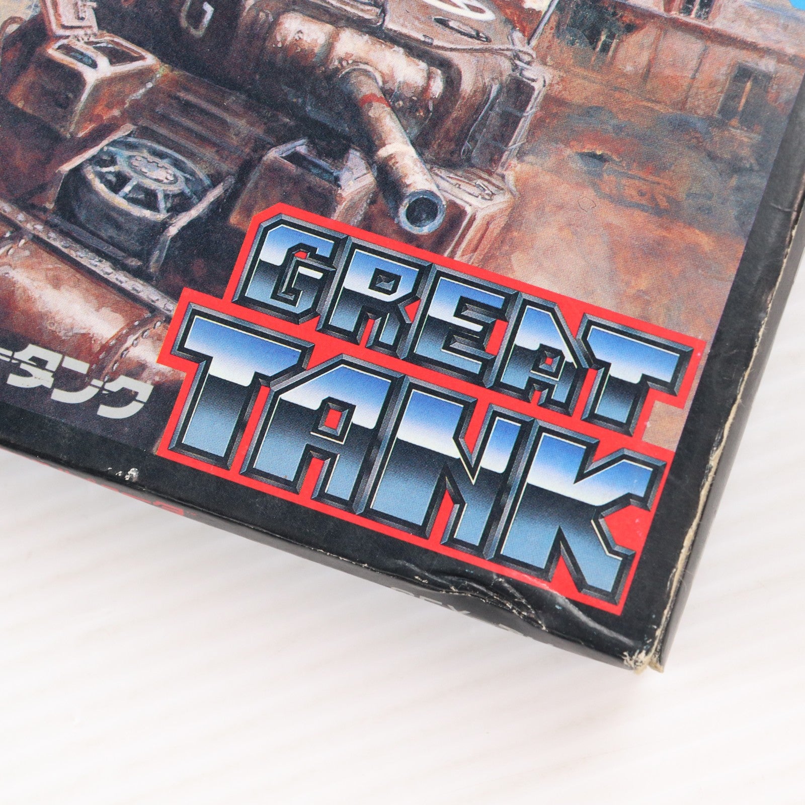 【中古即納】[FC] GREAT TANK(グレートタンク) SNK(エスエヌケイ)(19880729)