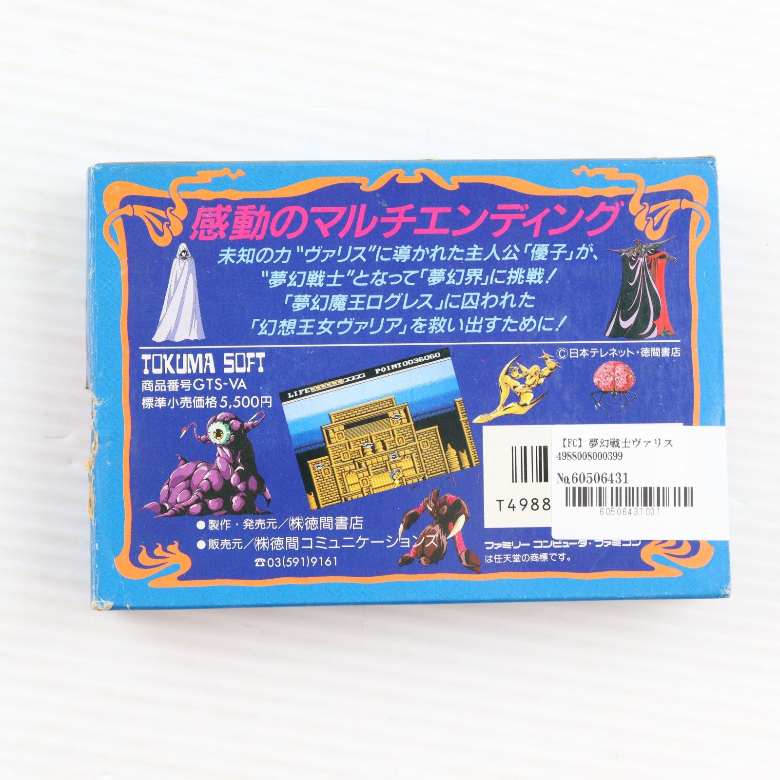 【中古即納】[FC] 夢幻戦士ヴァリス 徳間書店(19870821)