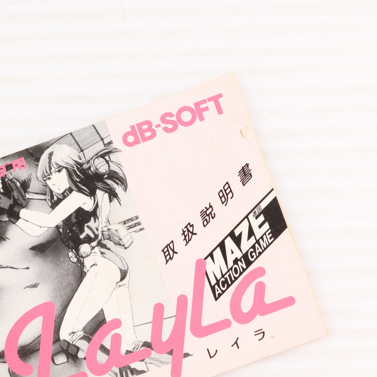 【中古即納】[FC] Layla(レイラ) デービーソフト(19861220)