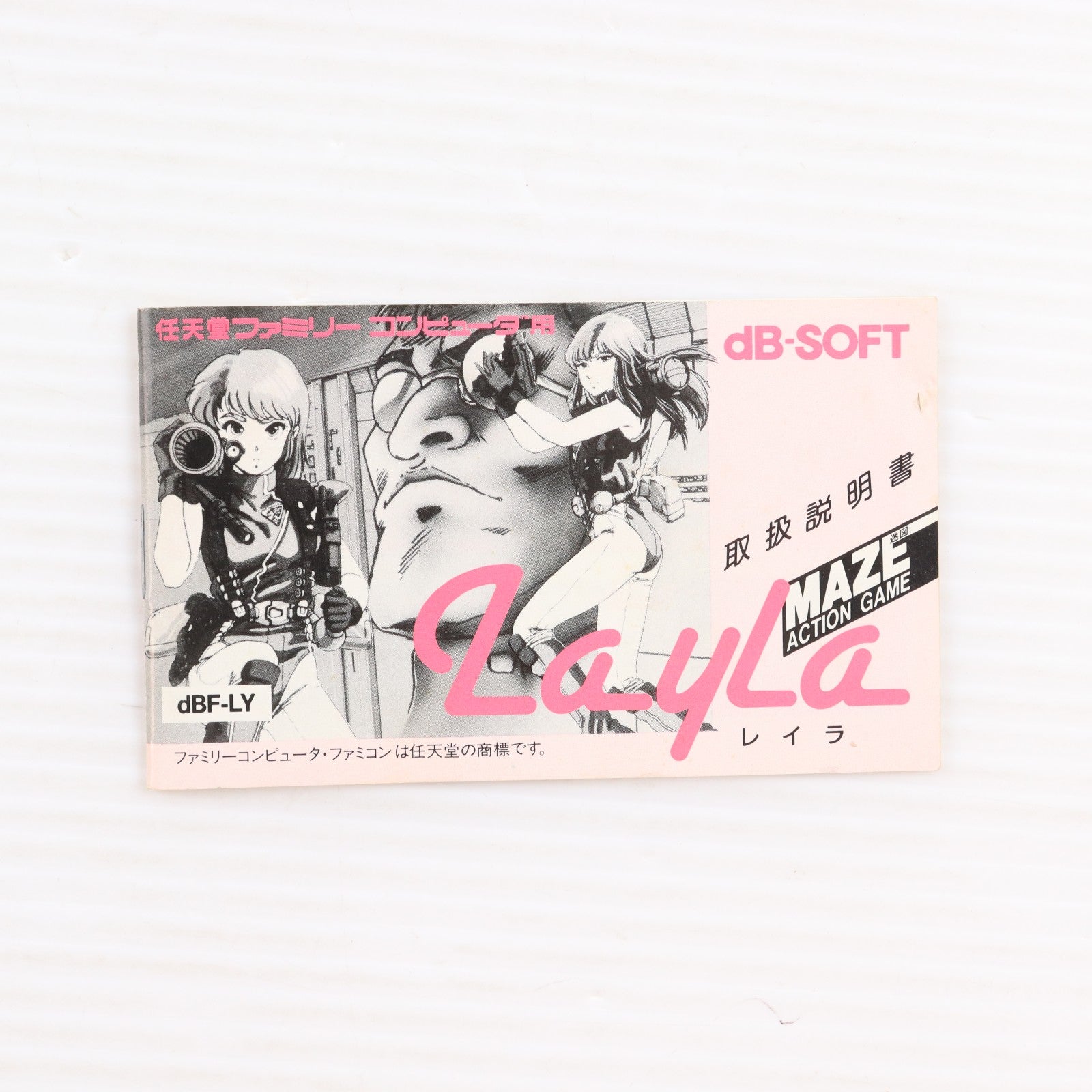 【中古即納】[FC] Layla(レイラ) デービーソフト(19861220)