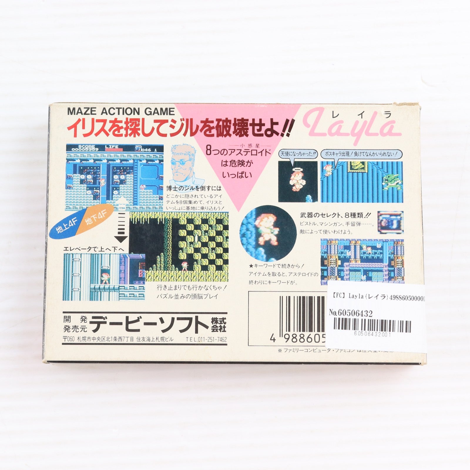 【中古即納】[FC] Layla(レイラ) デービーソフト(19861220)