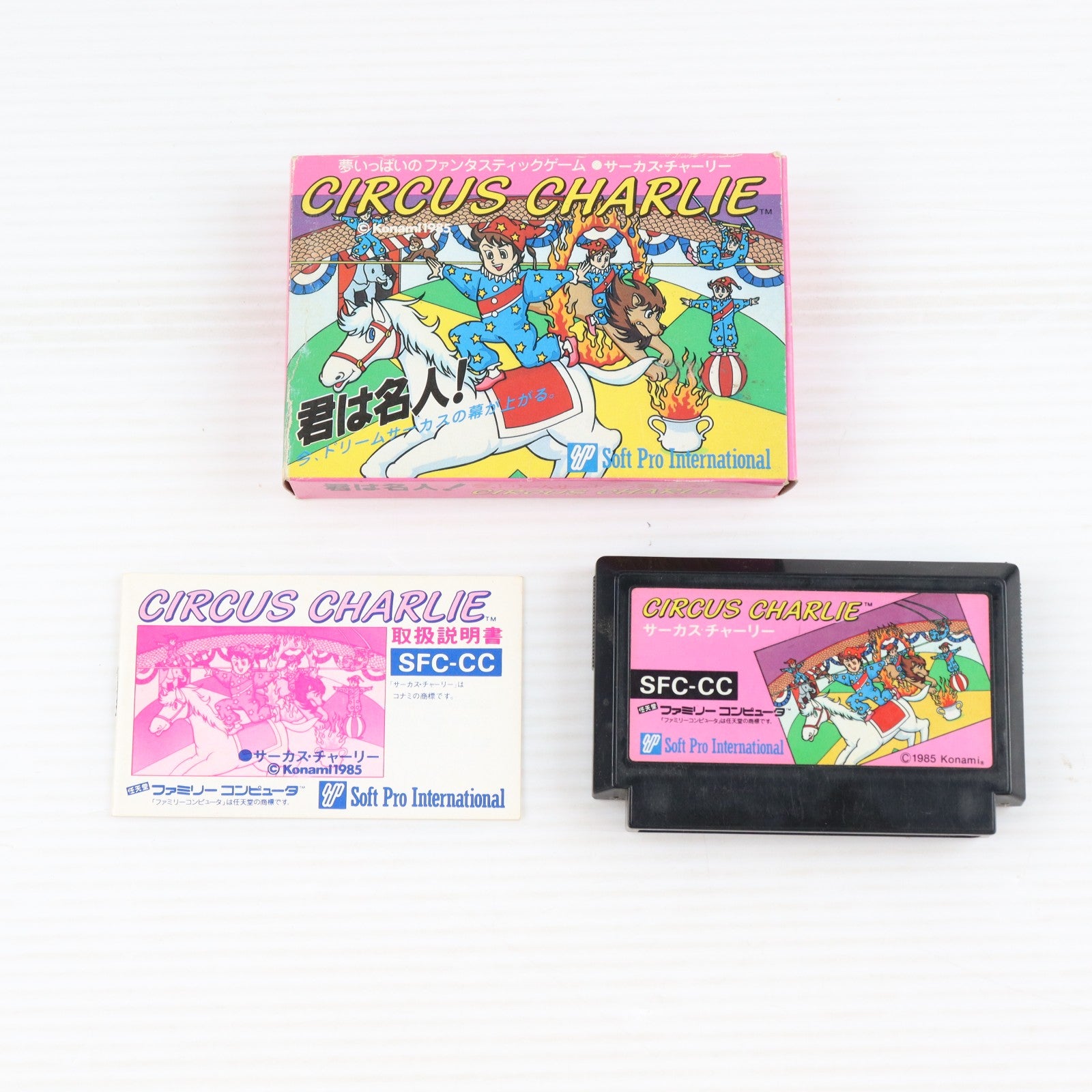 【中古即納】[FC] CIRCUS CHARLIE(サーカスチャーリー) ソフトプロ(19860304)