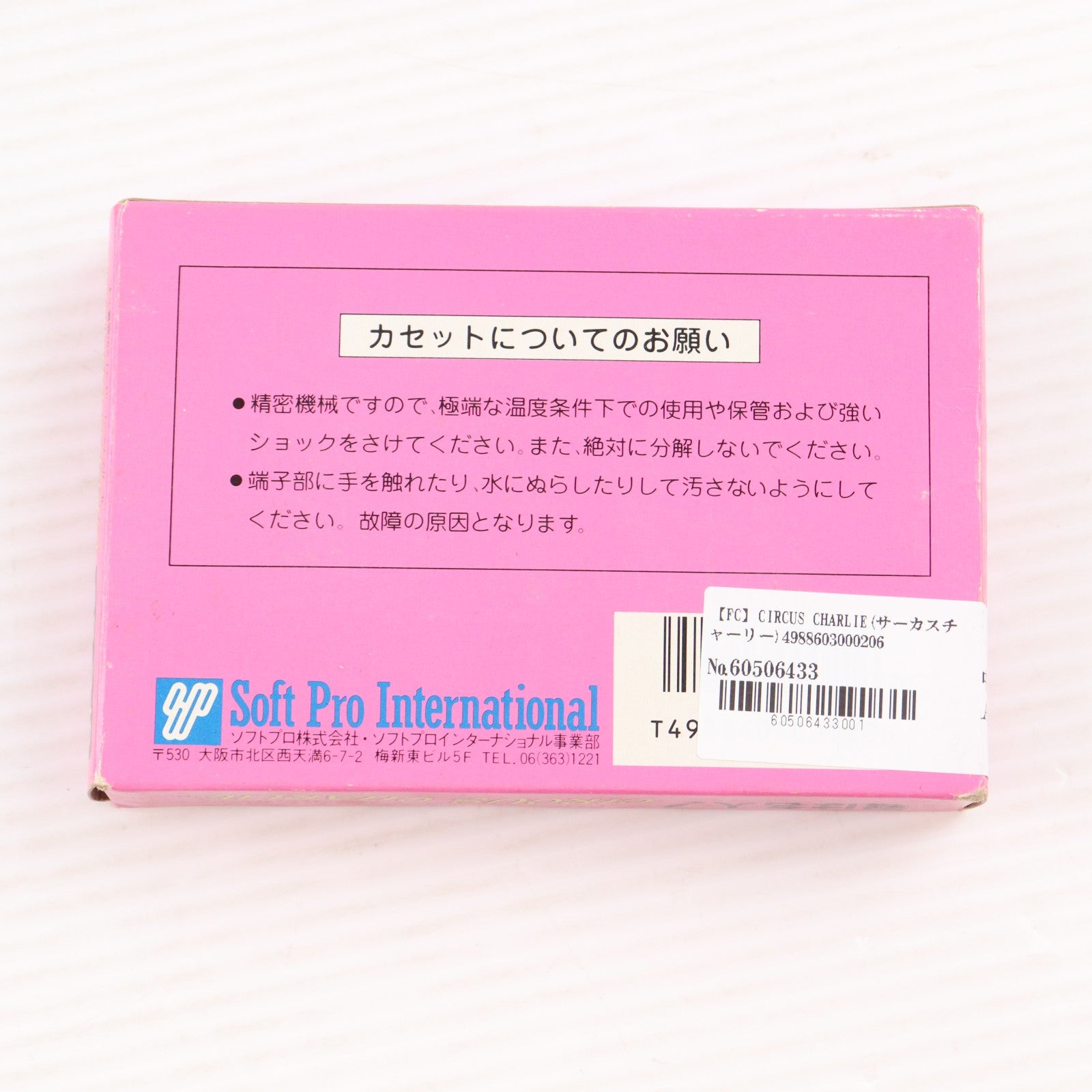【中古即納】[FC] CIRCUS CHARLIE(サーカスチャーリー) ソフトプロ(19860304)