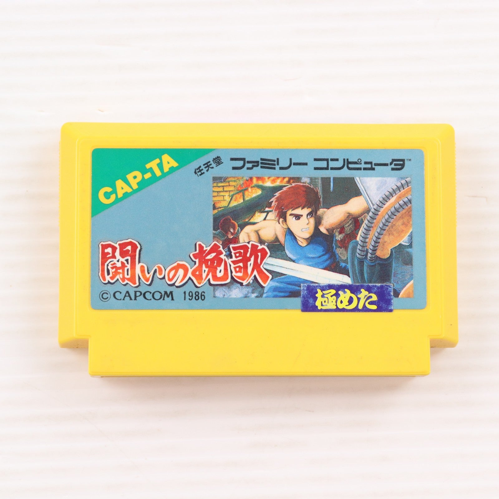 【中古即納】[FC] 闘いの晩歌 カプコン(19861224)
