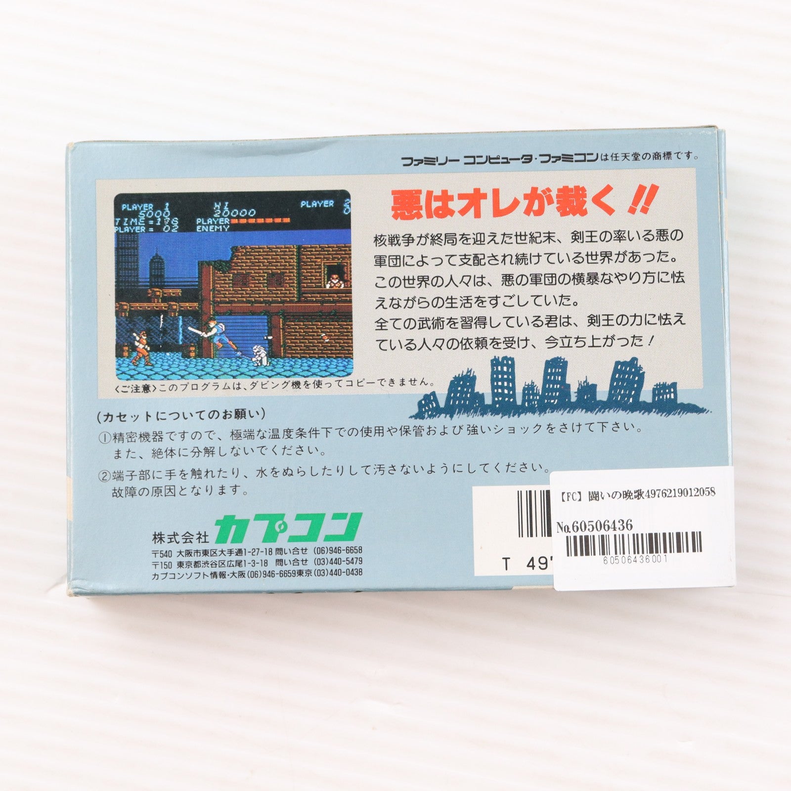 【中古即納】[FC] 闘いの晩歌 カプコン(19861224)