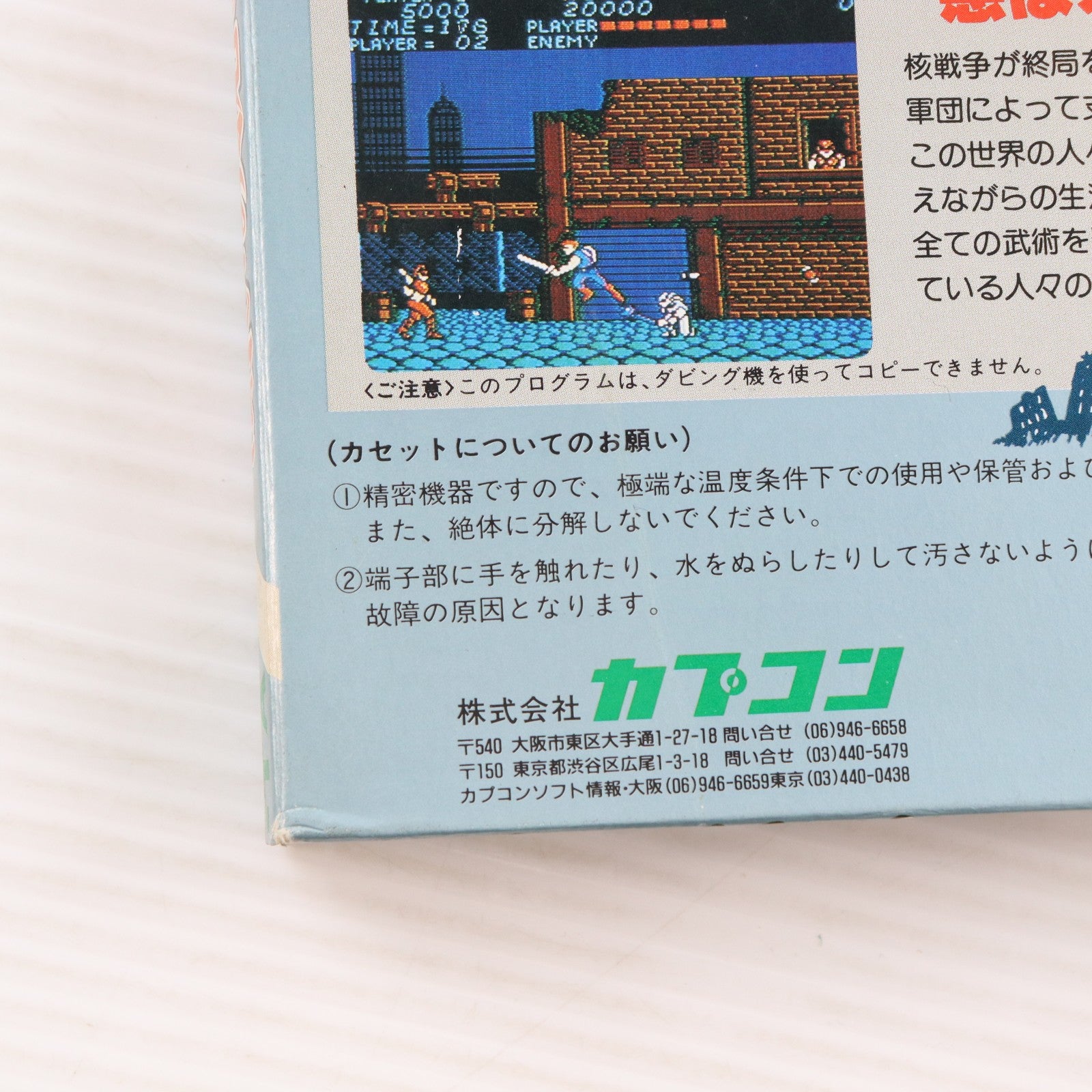 【中古即納】[FC] 闘いの晩歌 カプコン(19861224)