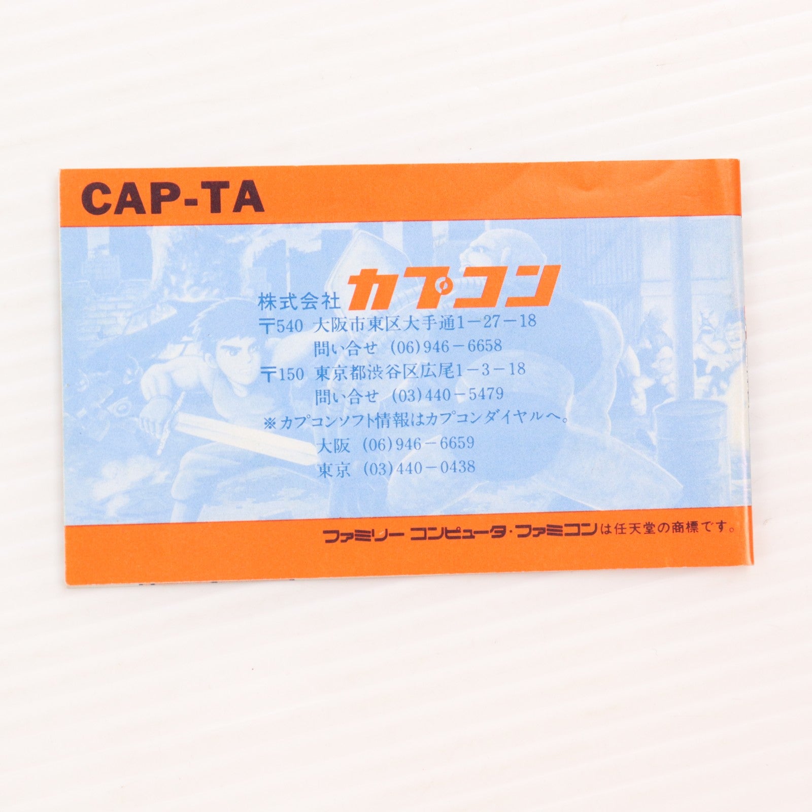 【中古即納】[FC] 闘いの晩歌 カプコン(19861224)
