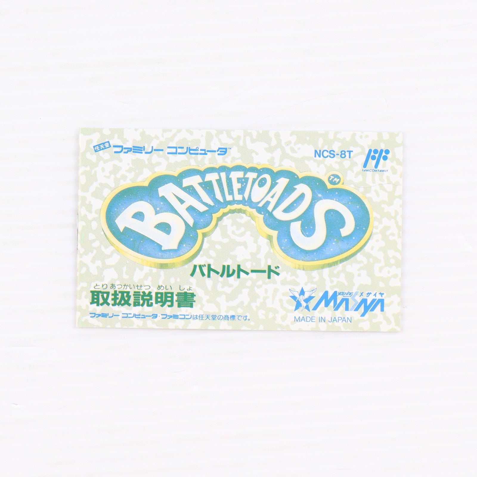 【中古即納】[FC] BATTLETOADS(バトルトード) メサイヤ(19911220)
