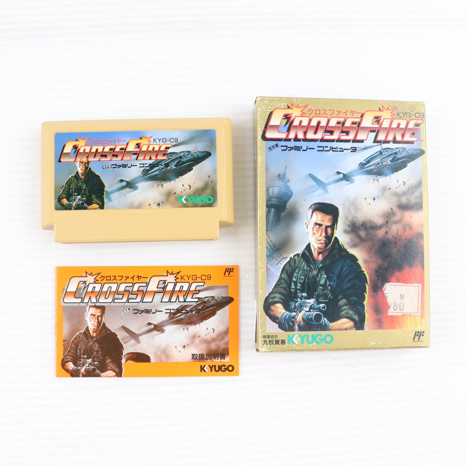 【中古即納】[FC] CROSS FIRE(クロスファイヤー) 九娯貿易(19901102)