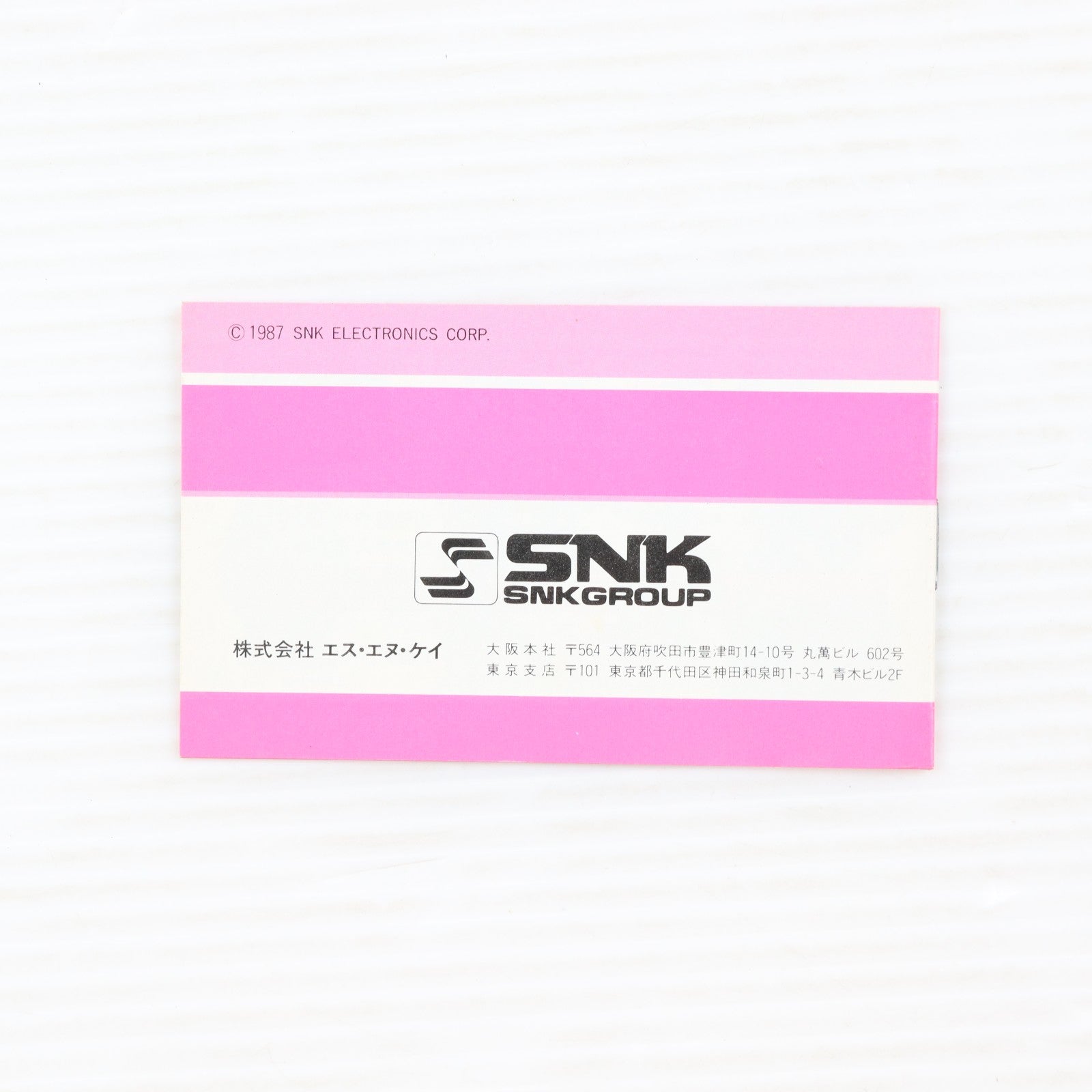 【中古即納】[FC] ATHENA(アテナ) SNK(エスエヌケイ)(19870605)