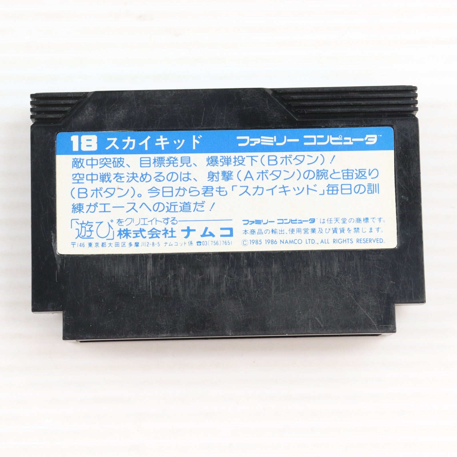 【中古即納】[FC] スカイキッド(SKYKID) ナムコ(19860822)