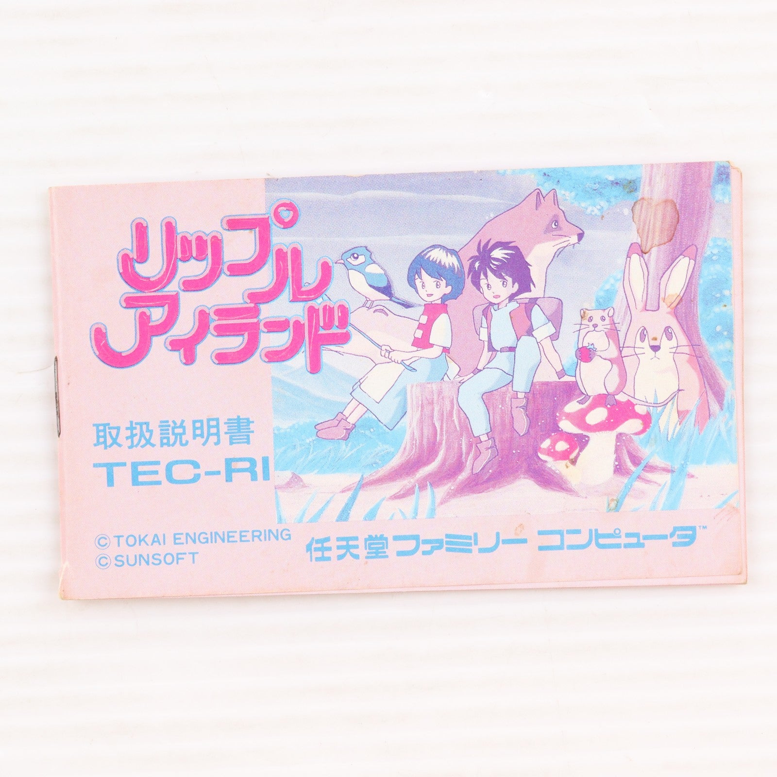 【中古即納】[FC] リップルアイランド サン電子(19880123)