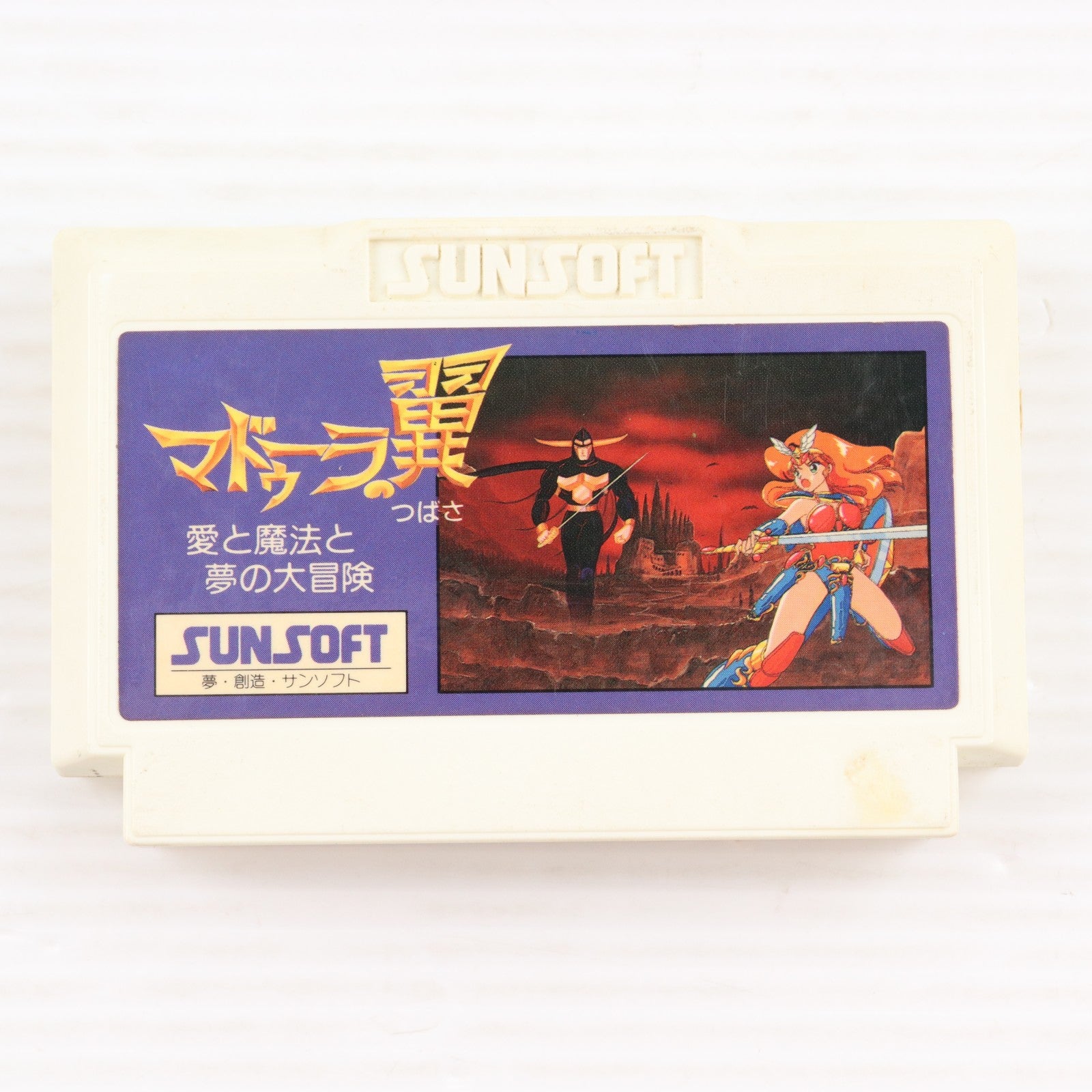 【中古即納】[FC] マドゥーラの翼(THE WING OF MADOOLA) サンソフト(19861218)