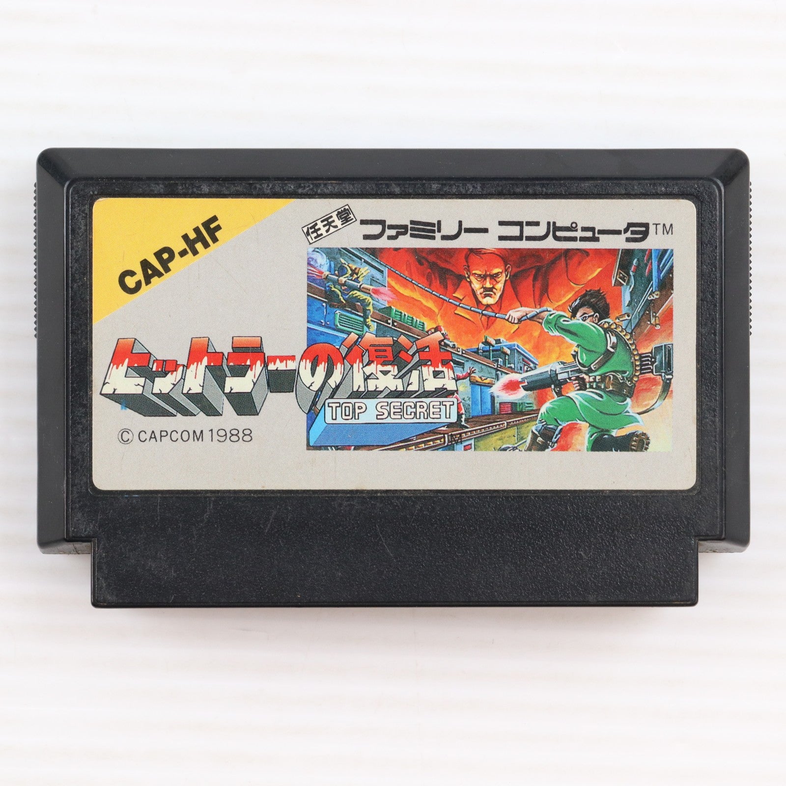 【中古即納】[FC]  ヒットラーの復活 TOP SECRET(トップシークレット) カプコン(19880720)