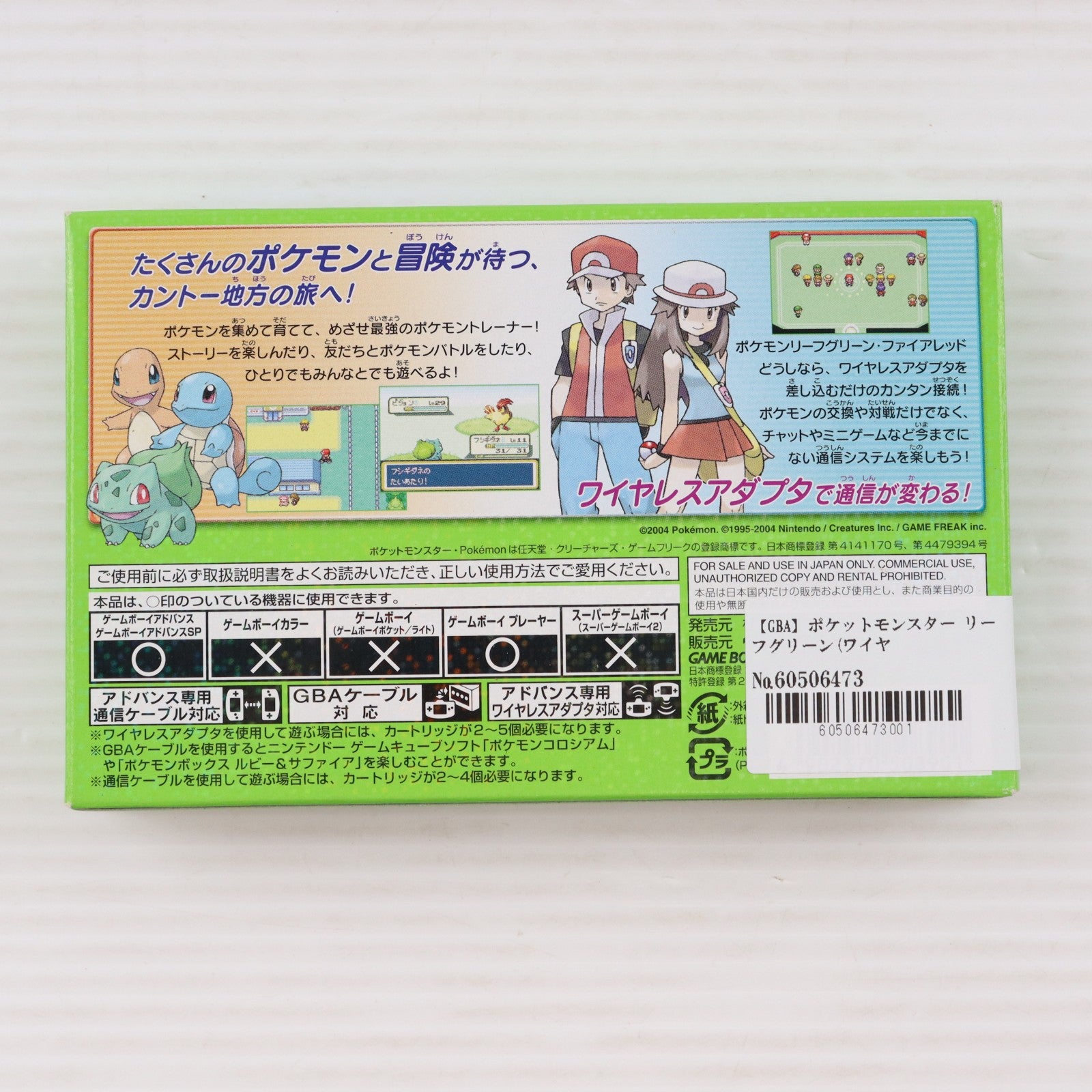 【中古即納】[GBA] ポケットモンスター リーフグリーン(ワイヤレスアダプタ同梱) 任天堂(20040129)
