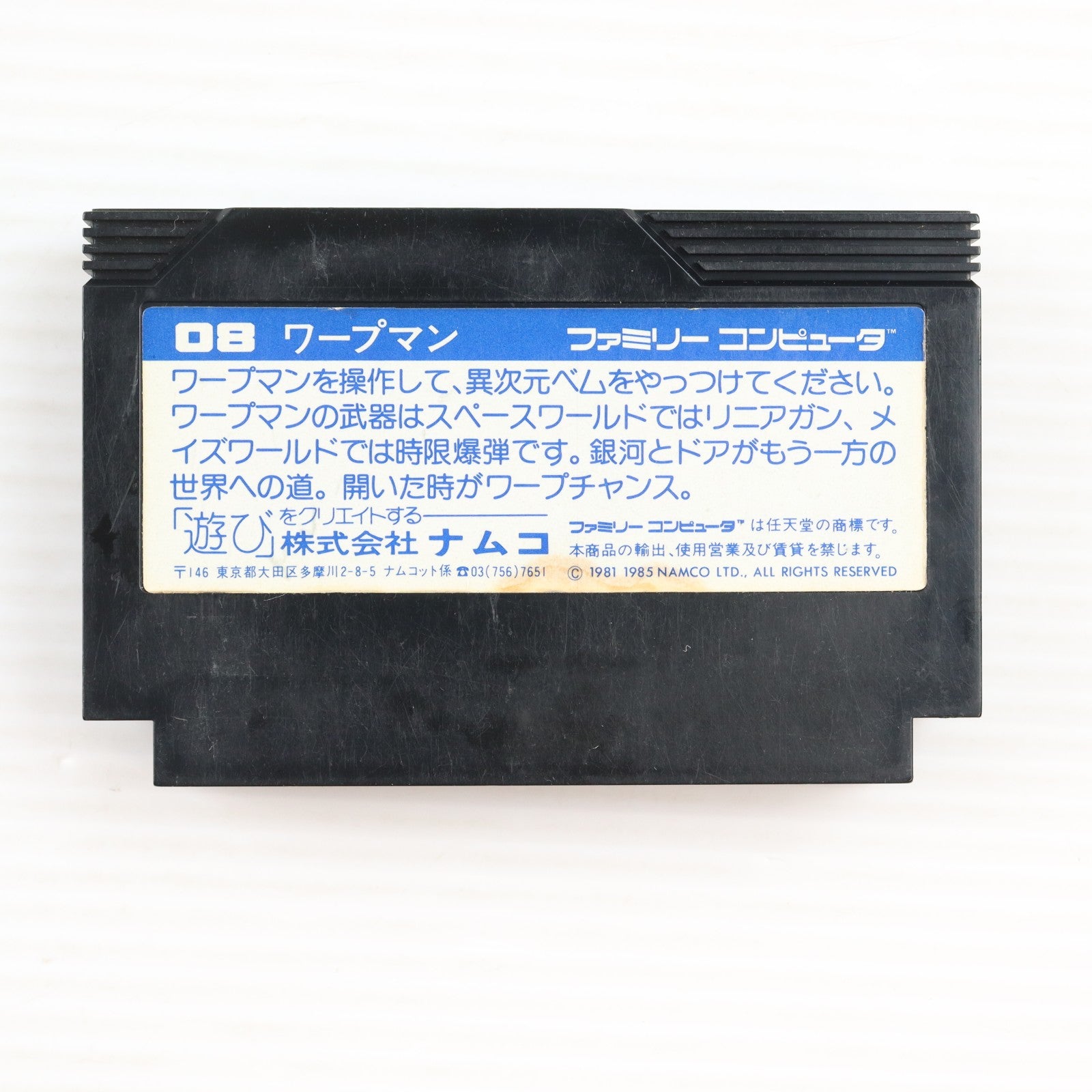 【中古即納】[FC] ワープマン(WARPMAN) ナムコ(19881220)