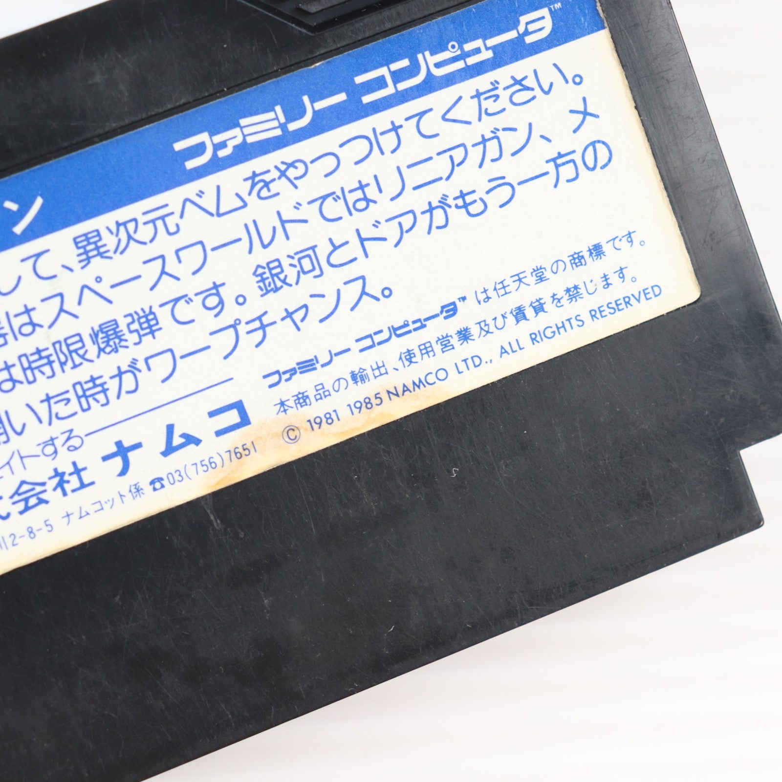 【中古即納】[FC] ワープマン(WARPMAN) ナムコ(19881220)