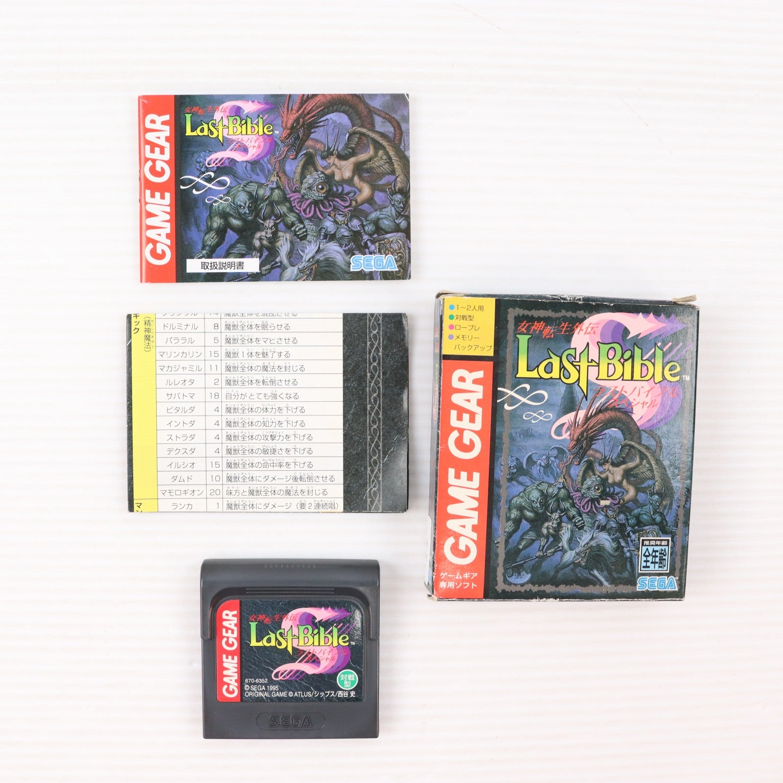 【中古即納】[GG] 女神転生外伝 ラストバイブルスペシャル セガ(19950324)