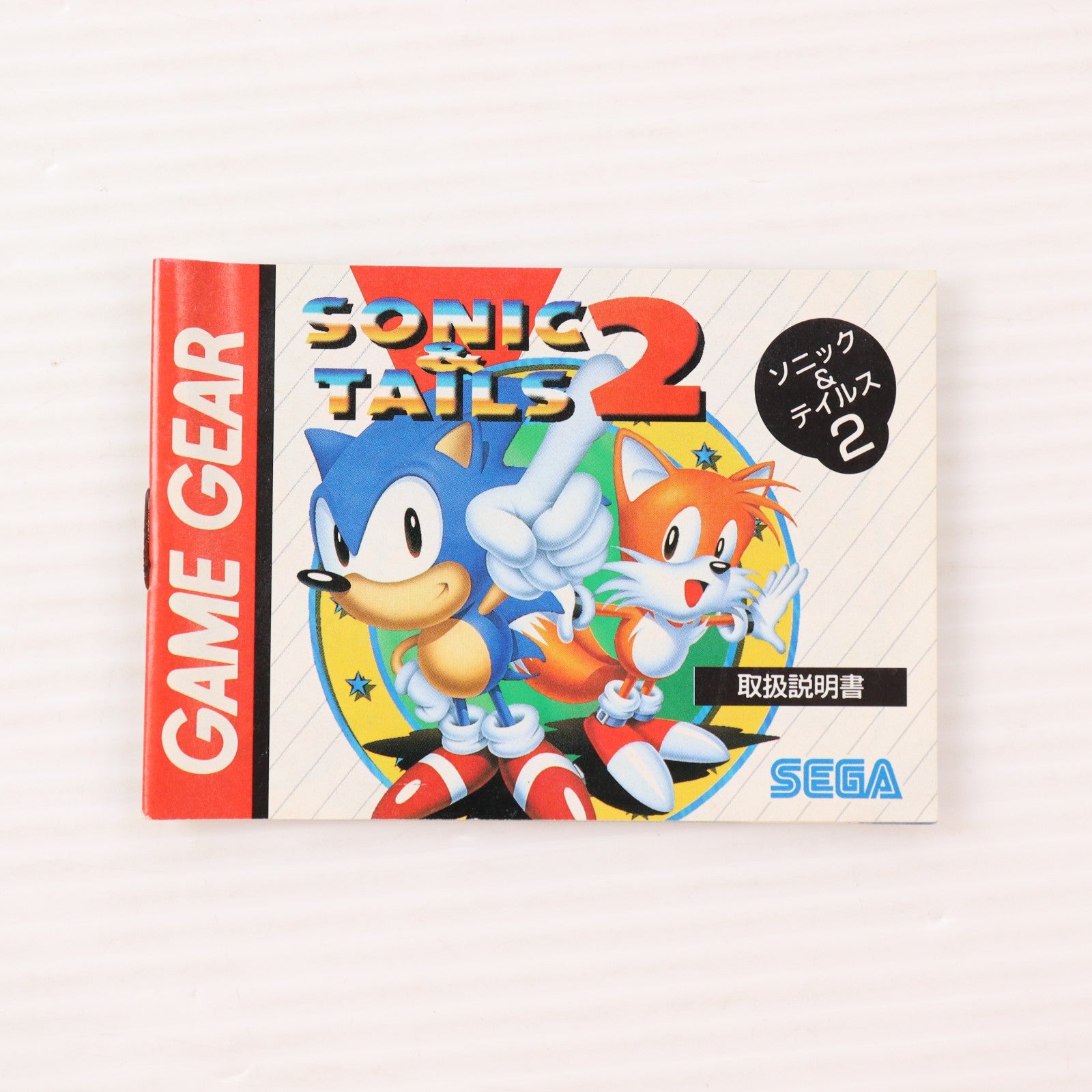 【中古即納】[GG] ソニック&テイルス2(SONIC & TAILS 2) セガ(19941111)