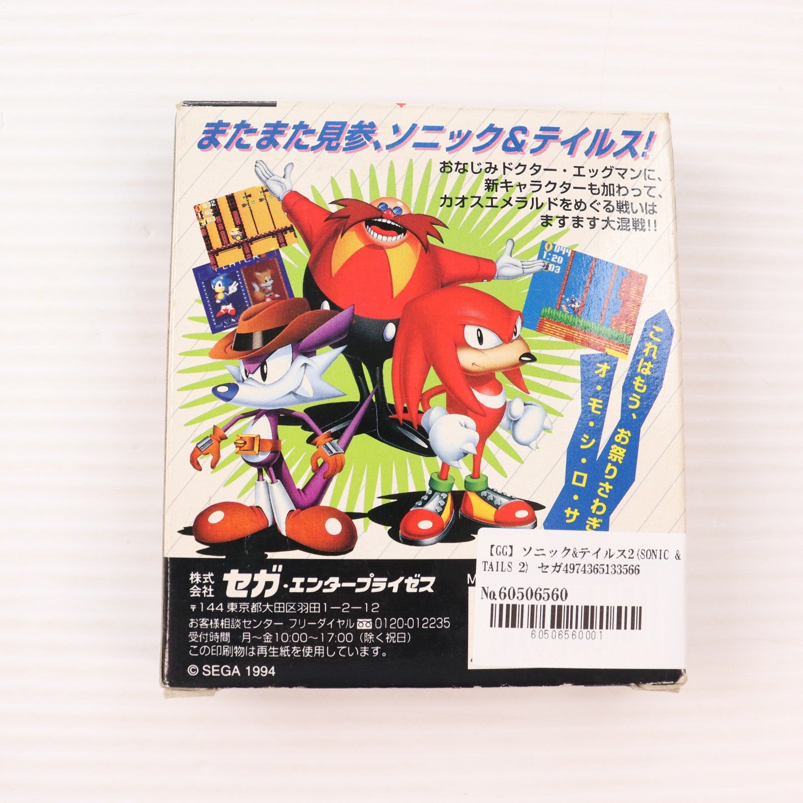 【中古即納】[GG] ソニック&テイルス2(SONIC & TAILS 2) セガ(19941111)