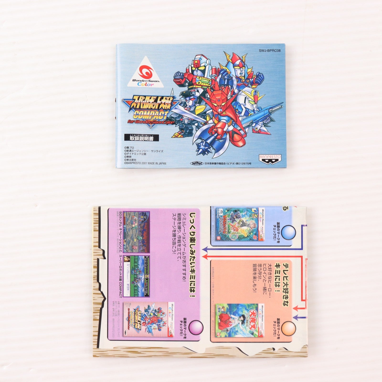 【中古即納】[WS] スーパーロボット大戦COMPACT(コンパクト) for WonderSwanColor(フォー ワンダースワンカラー) バンプレスト(20011213)