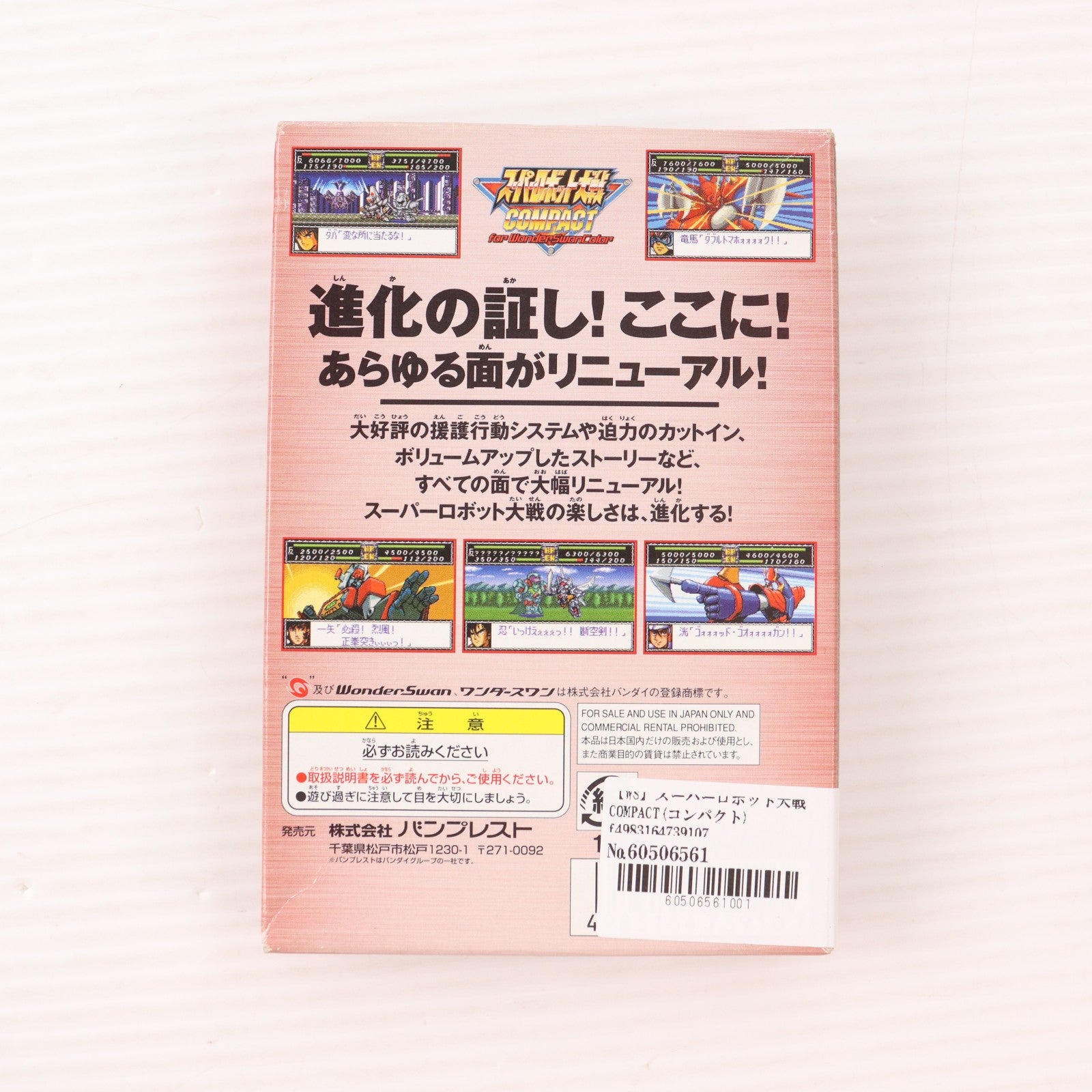 【中古即納】[WS] スーパーロボット大戦COMPACT(コンパクト) for WonderSwanColor(フォー ワンダースワンカラー) バンプレスト(20011213)