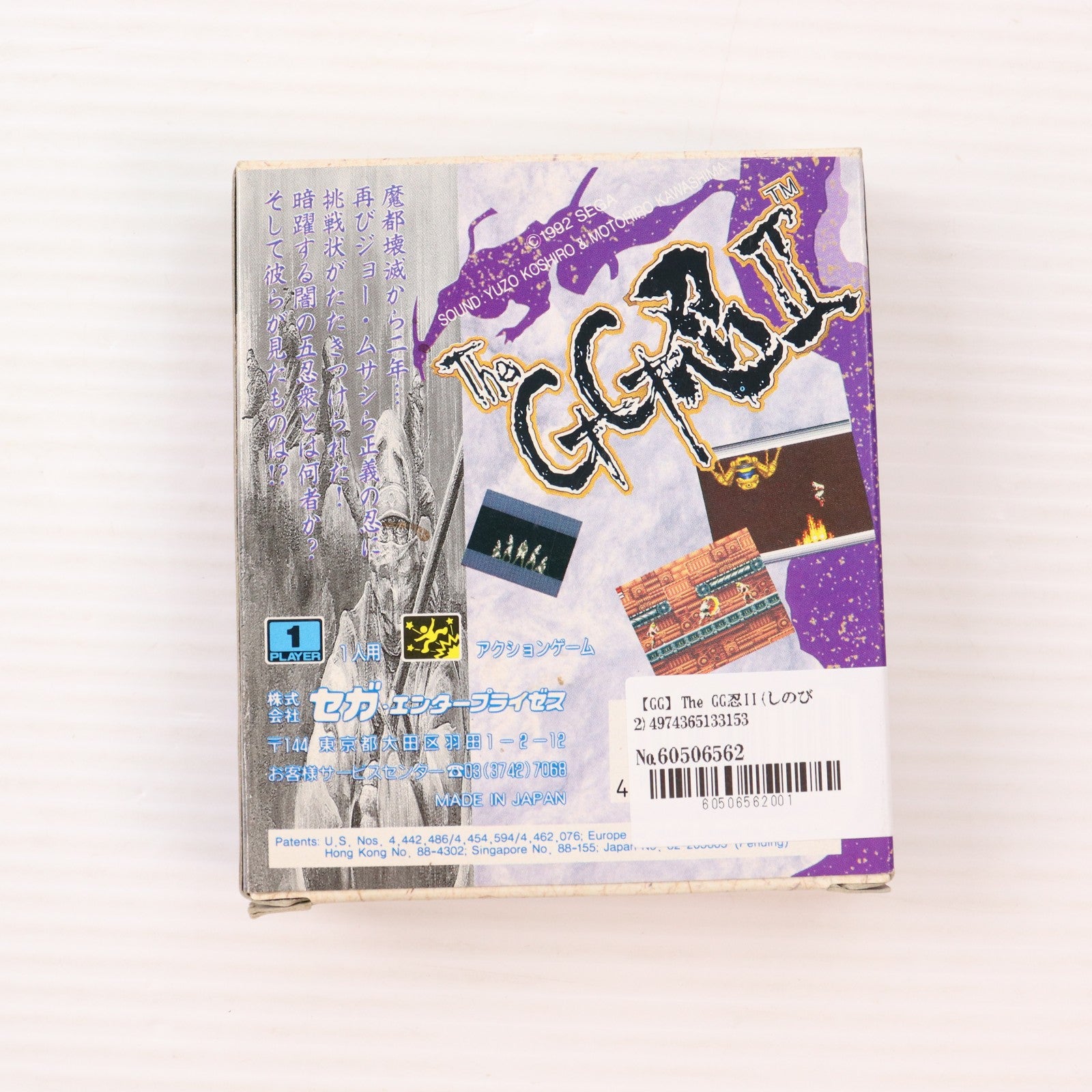 【中古即納】[GG] The GG忍II(しのび2) セガ(19921211)