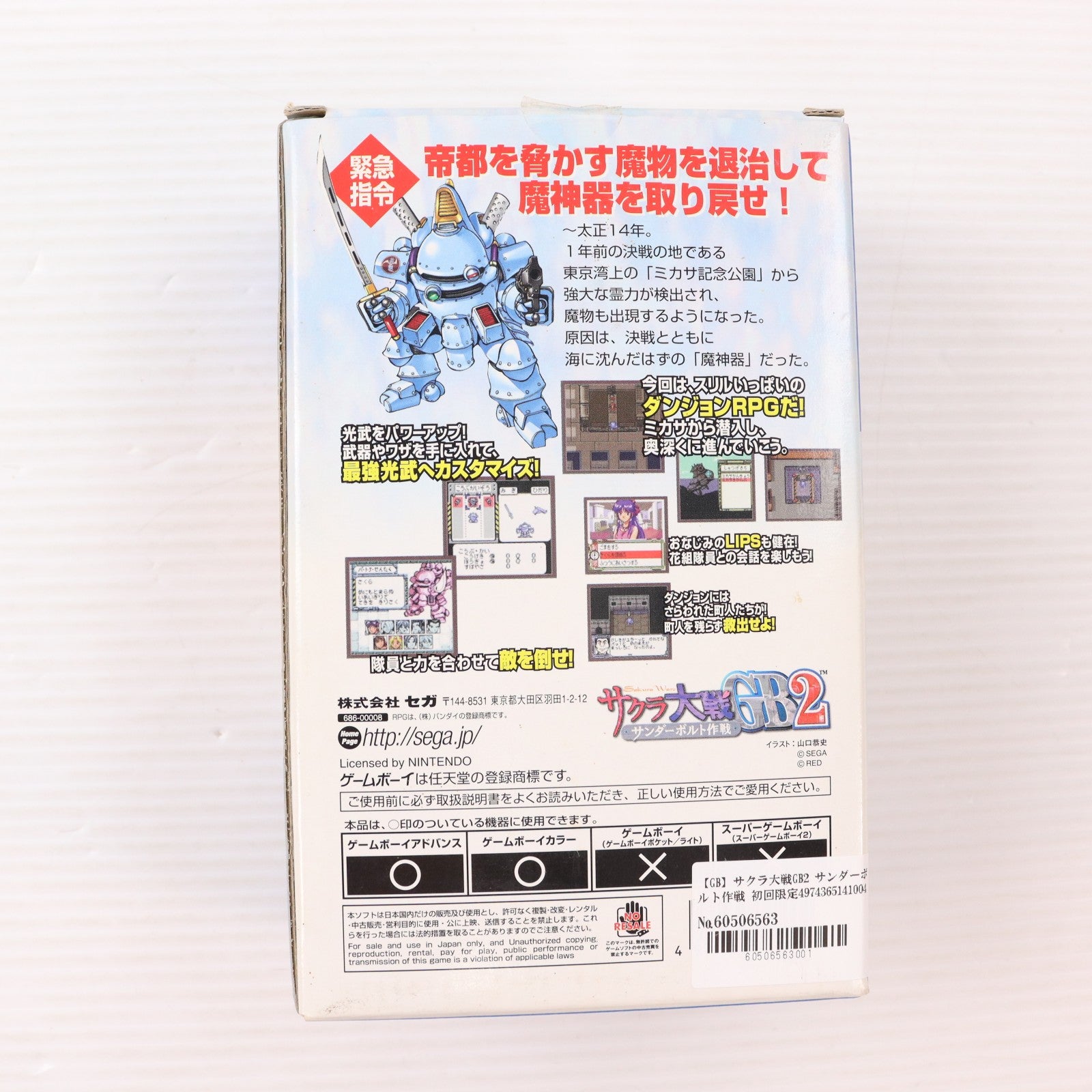 【中古即納】[GBC] サクラ大戦GB2 サンダーボルト作戦 初回限定版 セガ(20011206)