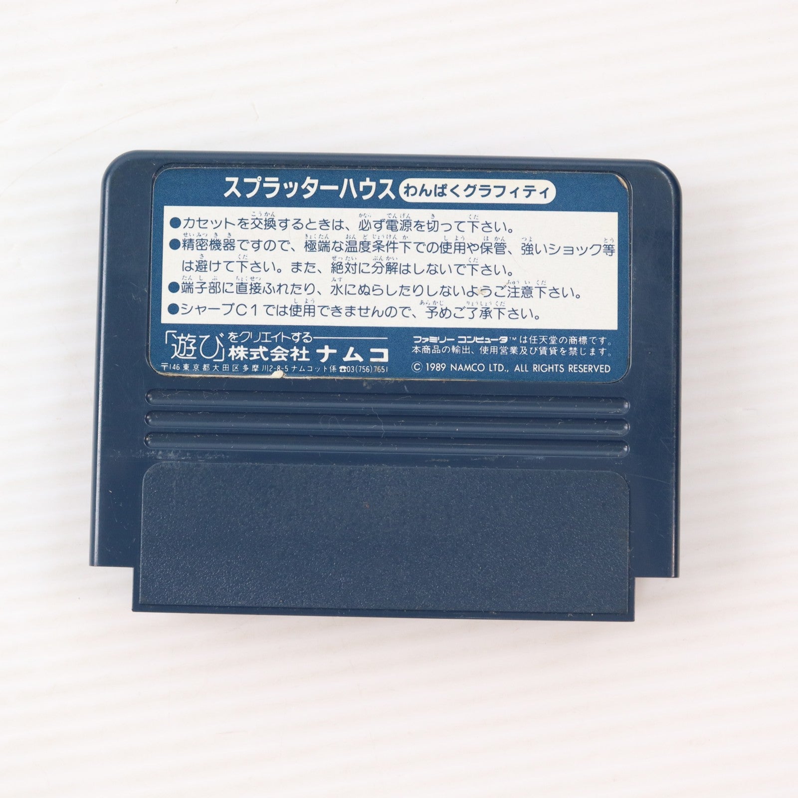 【中古即納】[FC] スプラッターハウス わんぱくグラフィティ ナムコ(19890731)