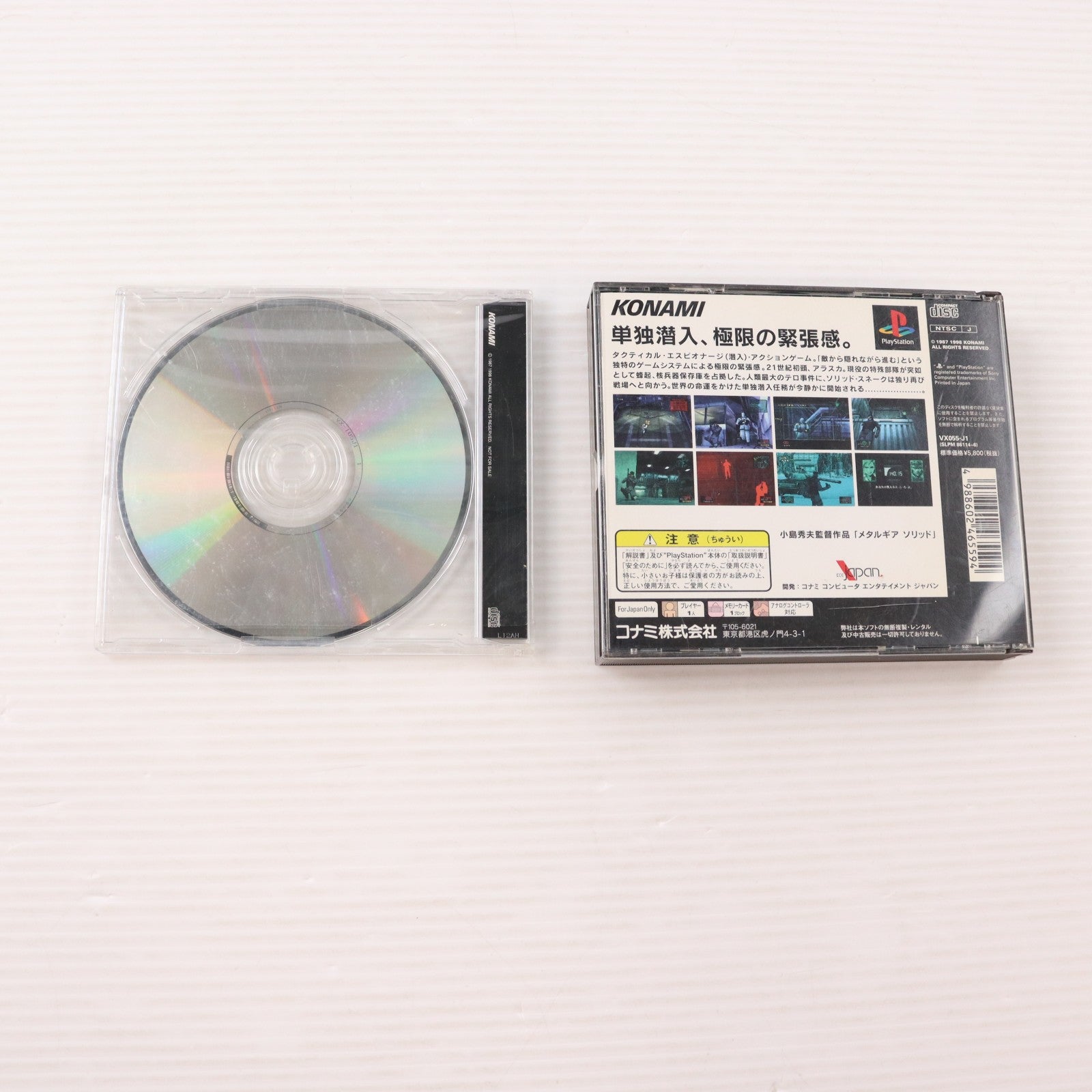 【中古即納】[PS] METAL GEAR SOLID PREMIUM PACKAGE(メタルギアソリッド プレミアムパッケージ)(限定版) コナミデジタルエンタテインメント(19980903)