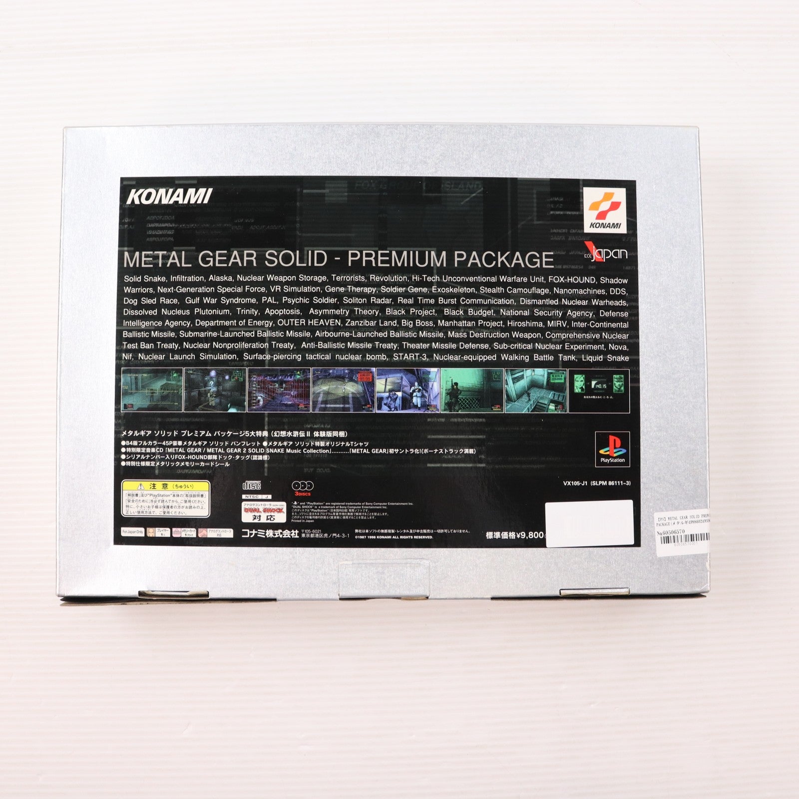 【中古即納】[PS] METAL GEAR SOLID PREMIUM PACKAGE(メタルギアソリッド プレミアムパッケージ)(限定版) コナミデジタルエンタテインメント(19980903)