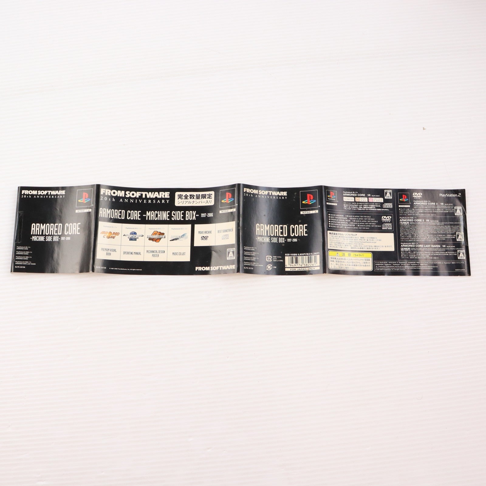【中古即納】[PS2] ARMORED CORE -MACHINE SIDE BOX-(アーマード・コア マシンサイドボックス)(限定版) フロム・ソフトウェア(20061221)