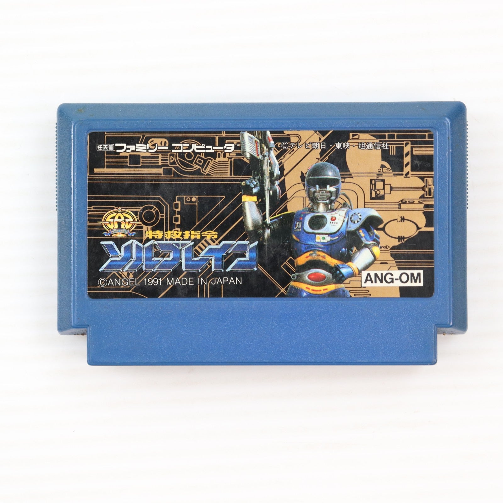 【中古即納】[FC] 特救指令ソルブレイン エンジェル(19911026)