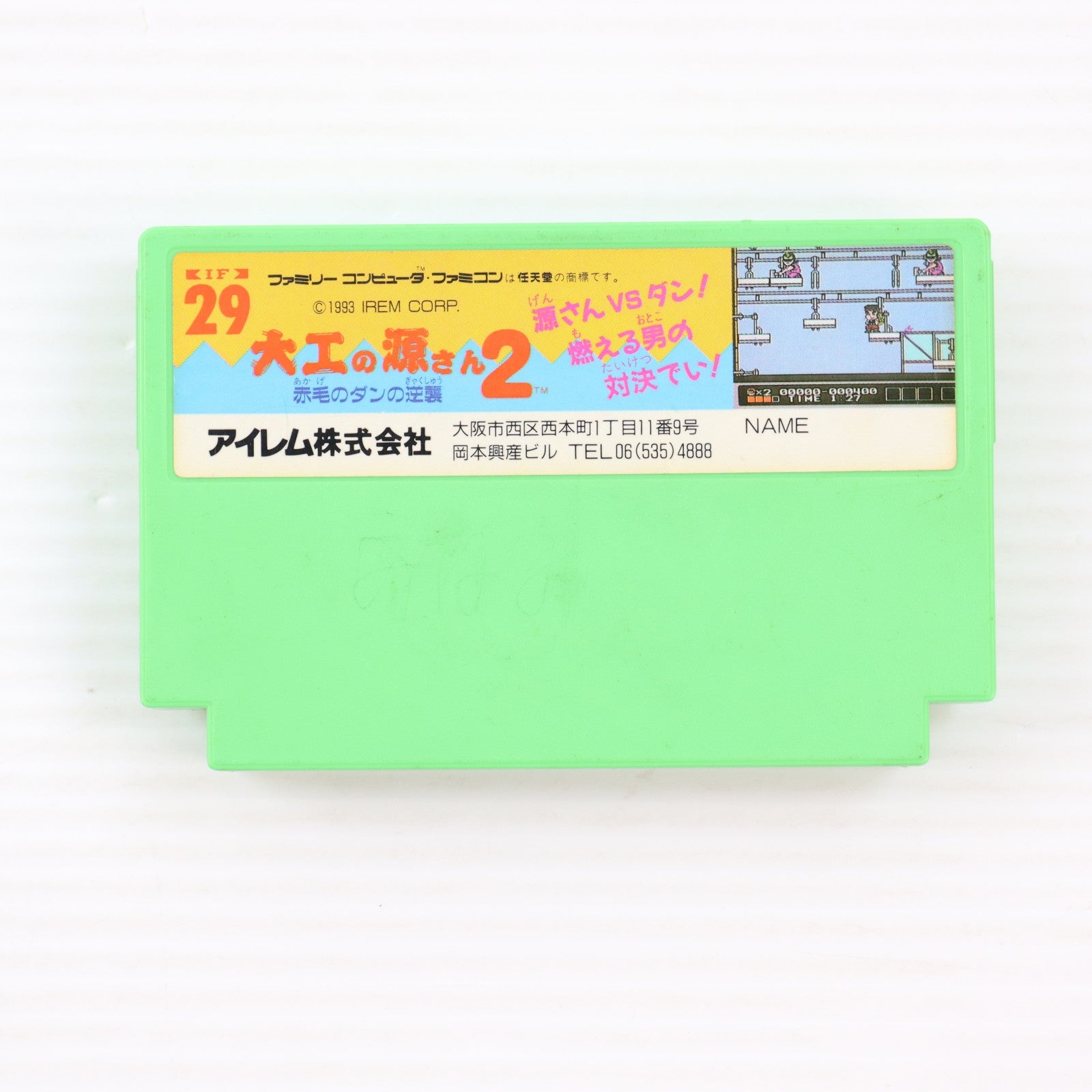 【中古即納】[FC] 大工の源さん2 赤毛のダンの逆襲 アイレム(19931022)