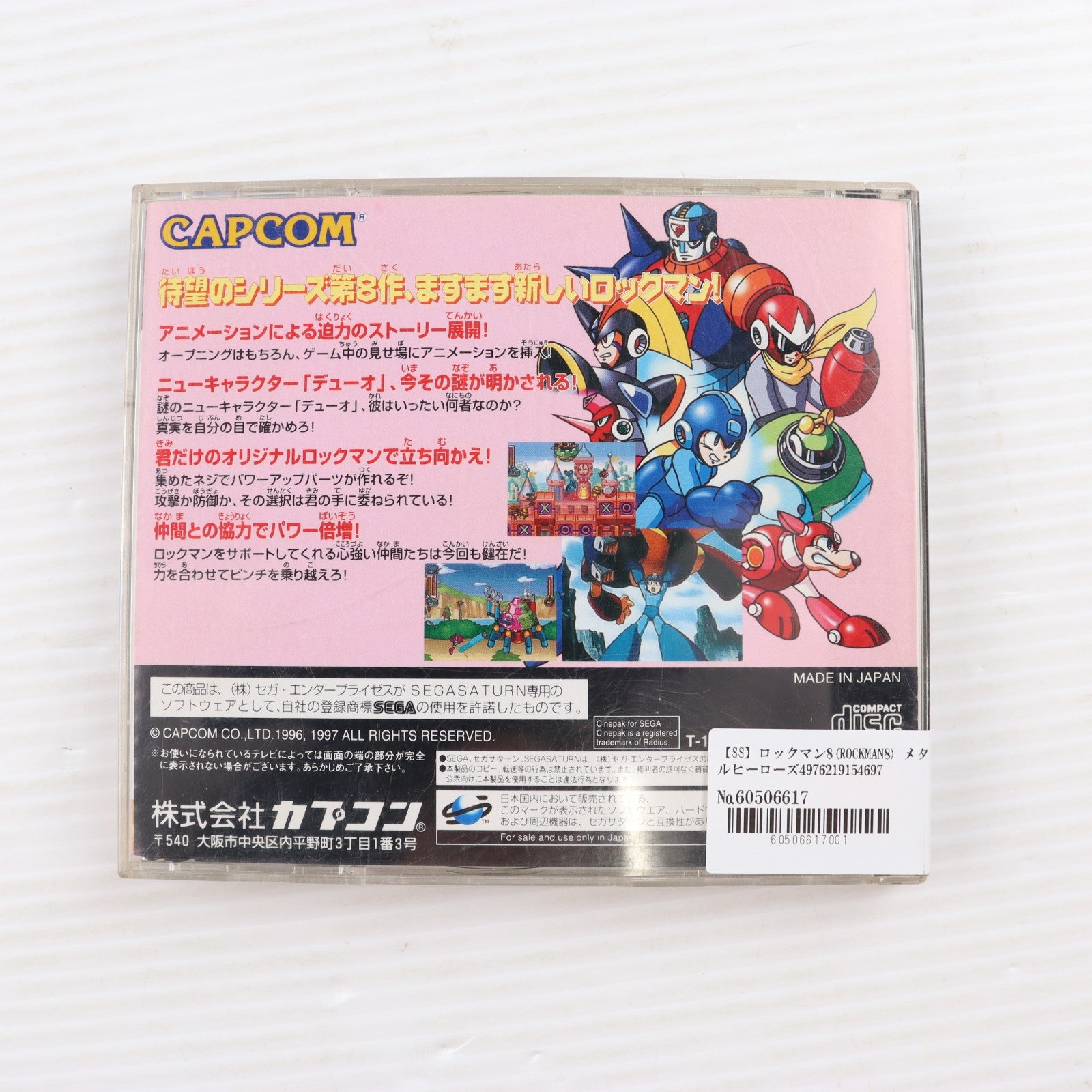 【中古即納】[SS] ロックマン8(ROCKMAN8) メタルヒーローズ カプコン(19970117)