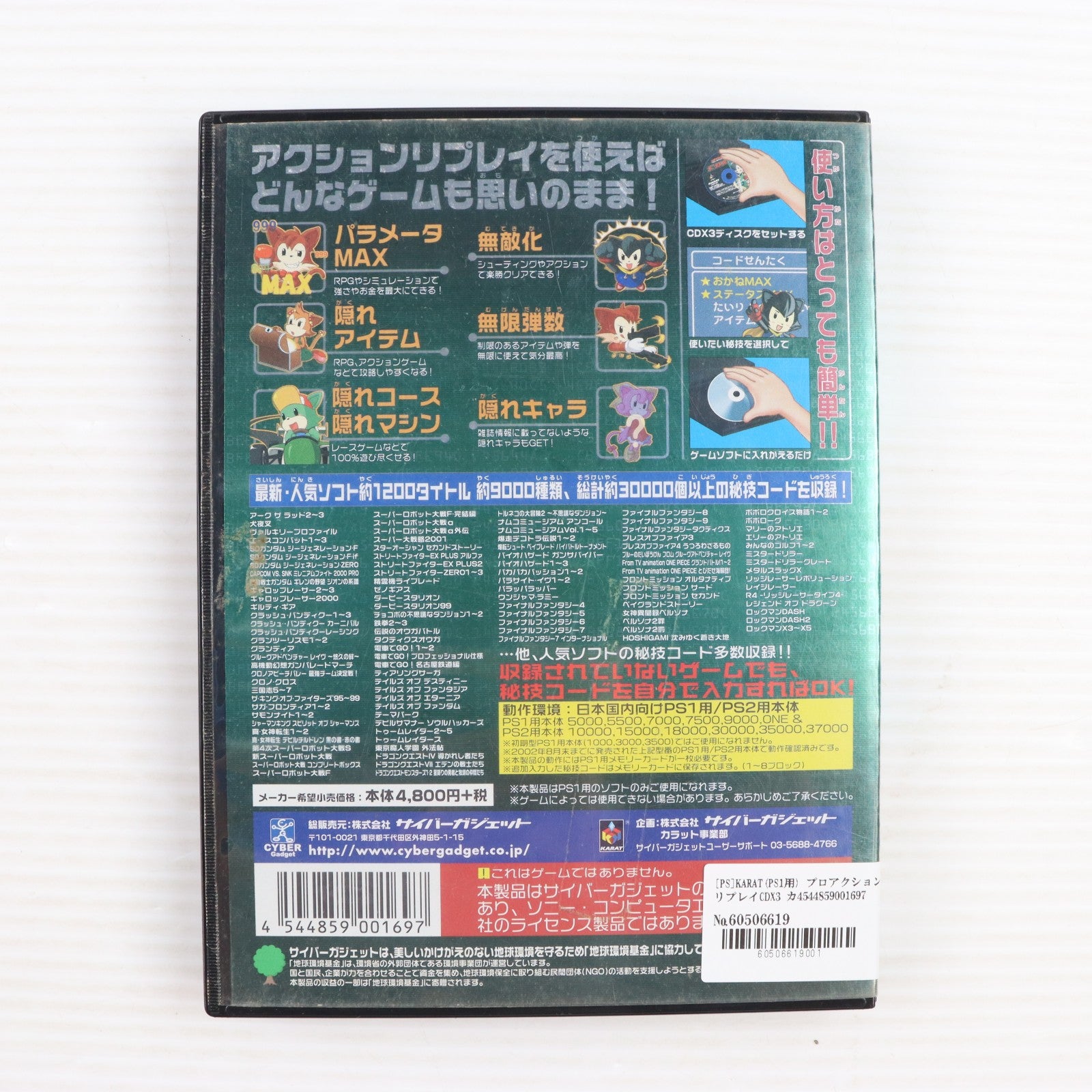 【中古即納】[ACC][PS] KARAT(PS1用) プロアクションリプレイCDX3 カラット(KRT-CDX3C)(20020301)