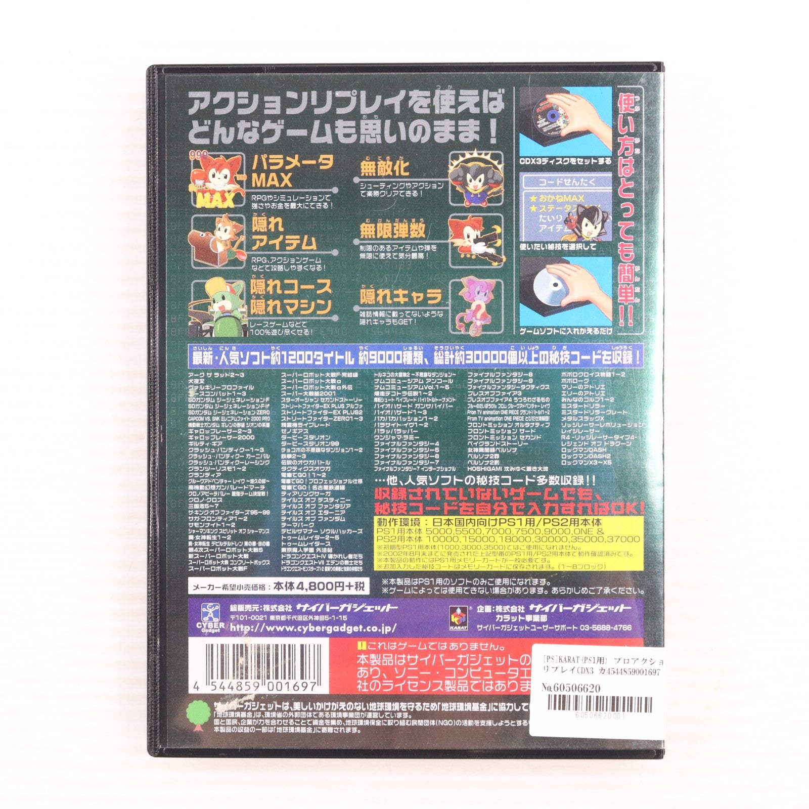 【中古即納】[ACC][PS] KARAT(PS1用) プロアクションリプレイCDX3 カラット(KRT-CDX3C)(20020301)