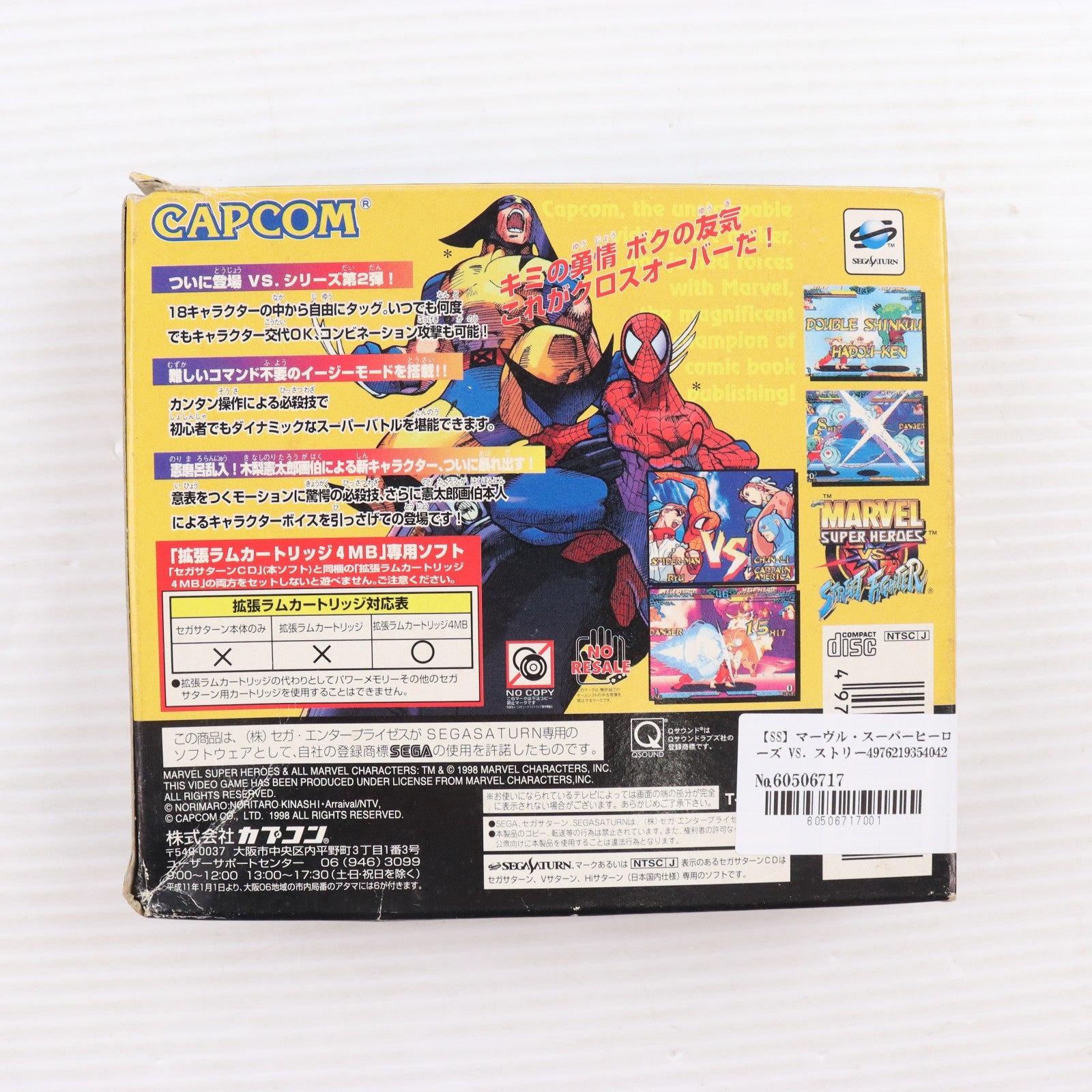 【中古即納】[SS] マーヴル・スーパーヒーローズ VS. ストリートファイター(MARVEL SUPER HEROES VS. STREET FIGHTER) カプコン(19981022)