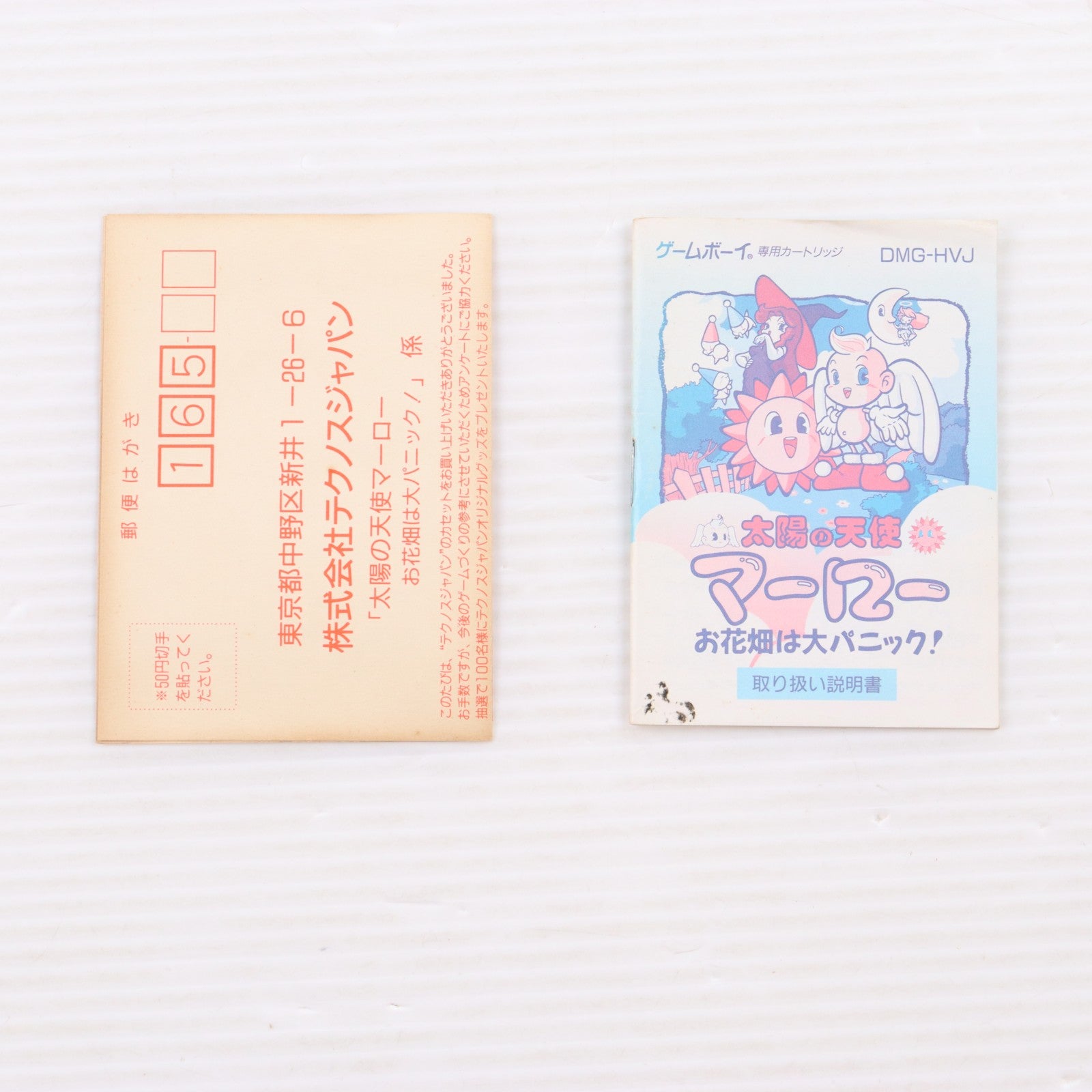 【中古即納】[GB] 太陽の天使マーロー お花畑は大パニック! テクノスジャパン(19940527)
