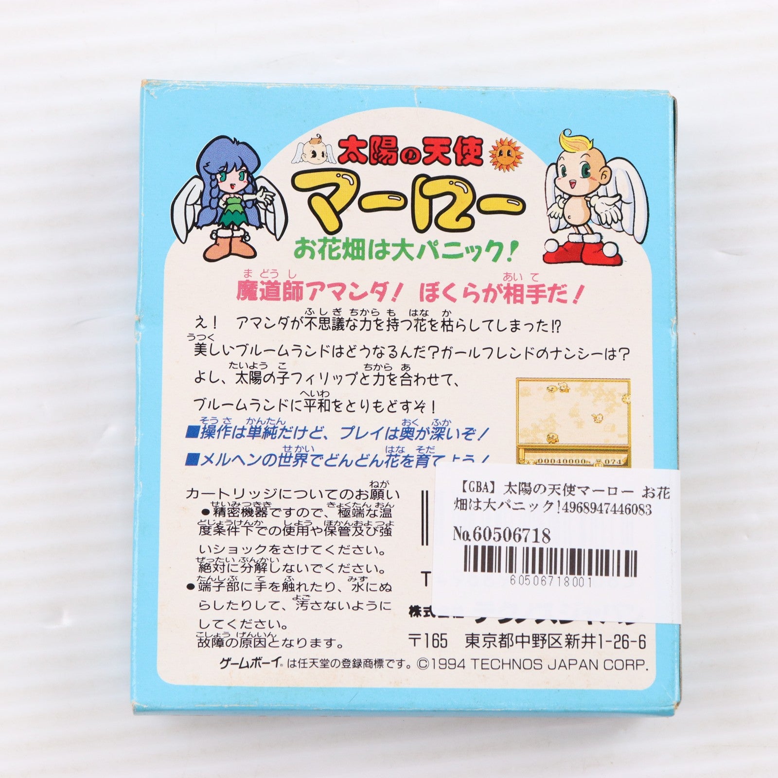 【中古即納】[GB] 太陽の天使マーロー お花畑は大パニック! テクノスジャパン(19940527)