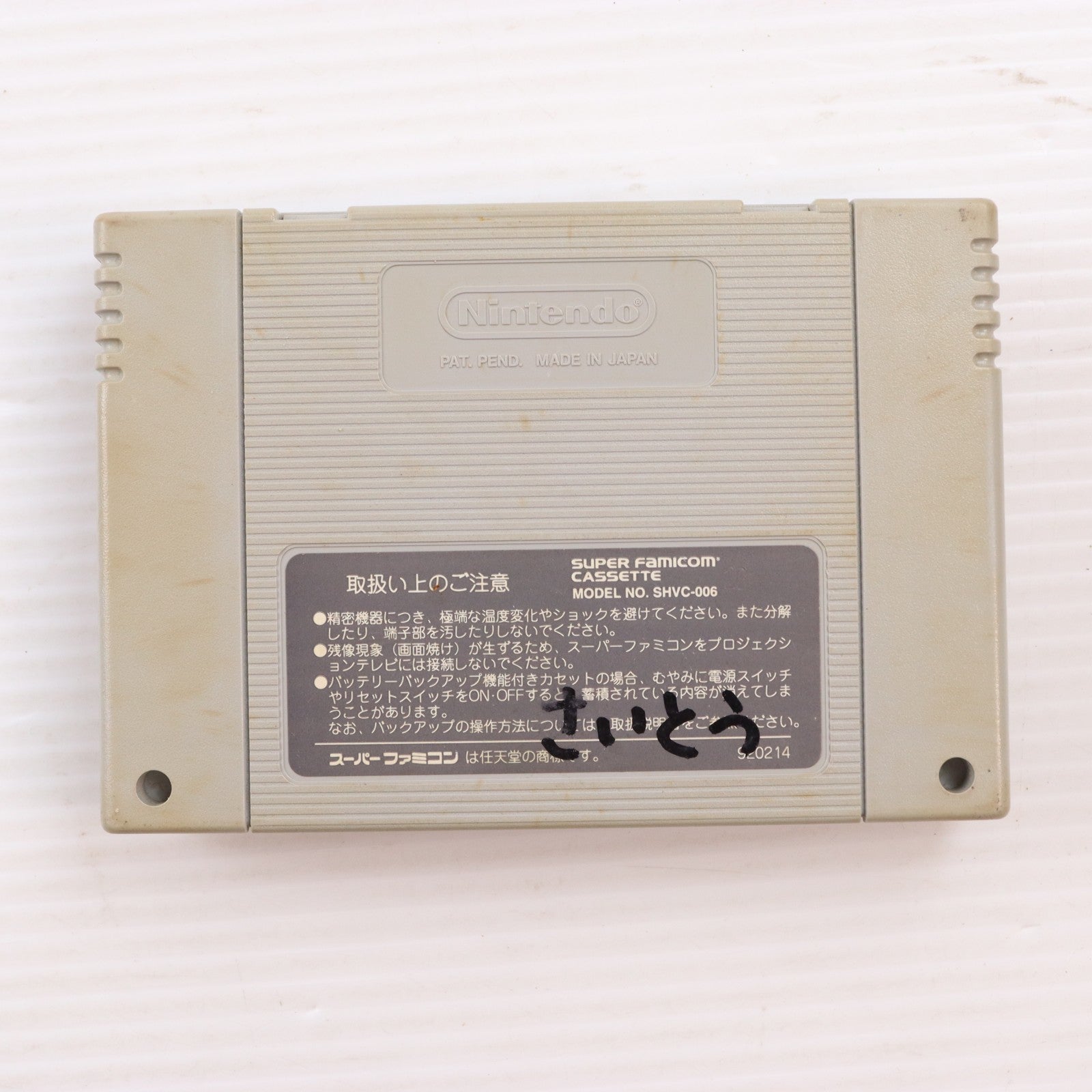 【中古即納】[SFC] ザ・ファイヤーメン(THE FIREMEN) ヒューマン(19940909)