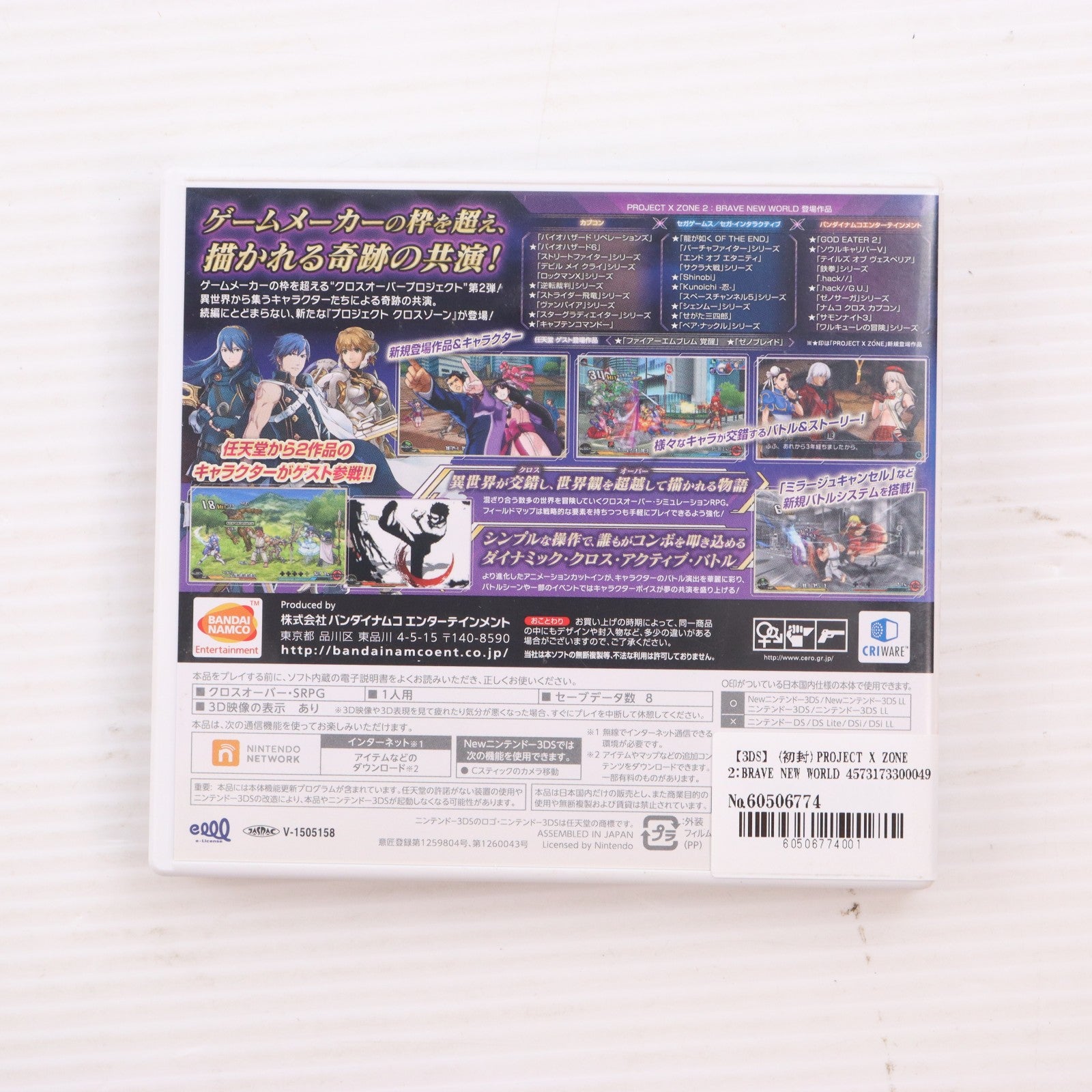 【中古即納】[3DS] PROJECT X ZONE 2:BRAVE NEW WORLD 通常版 バンダイナムコエンターテインメント(20151112)
