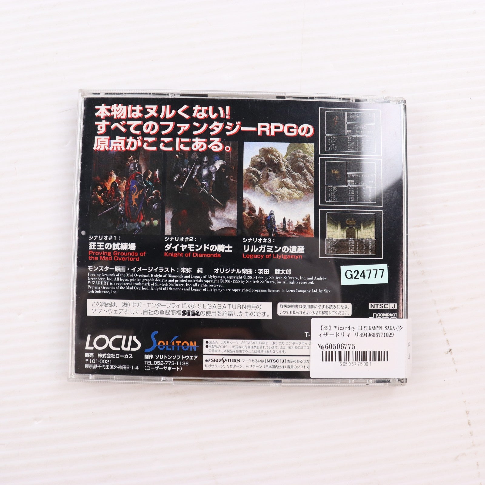 【中古即納】[SS] Wizardry LLYLGAMYN SAGA(ウィザードリィ リルガミンサーガ) ローカス(19981126)
