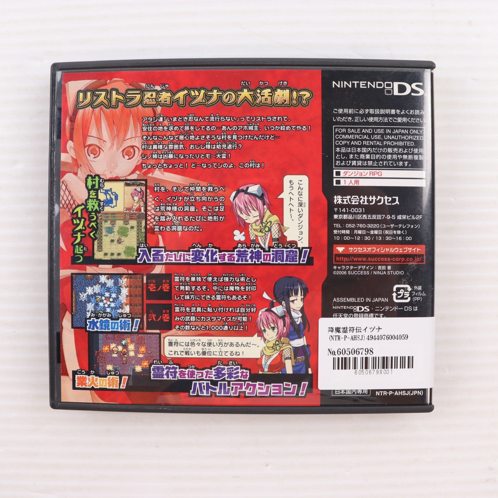 【中古即納】[NDS] 降魔霊符伝イヅナ サクセス(20060608)
